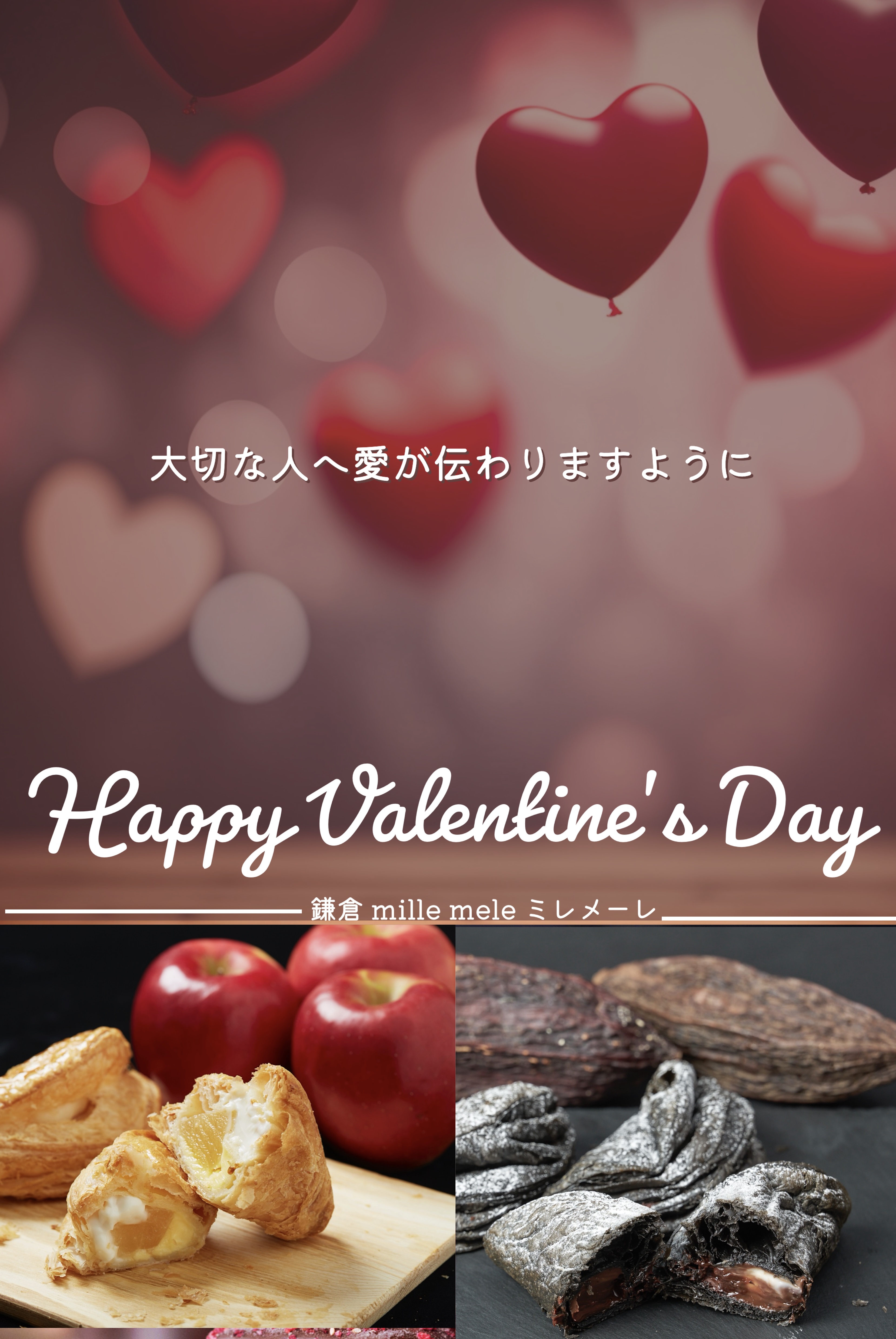 ハッピーバレンタイン