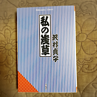 浅草　読書指南