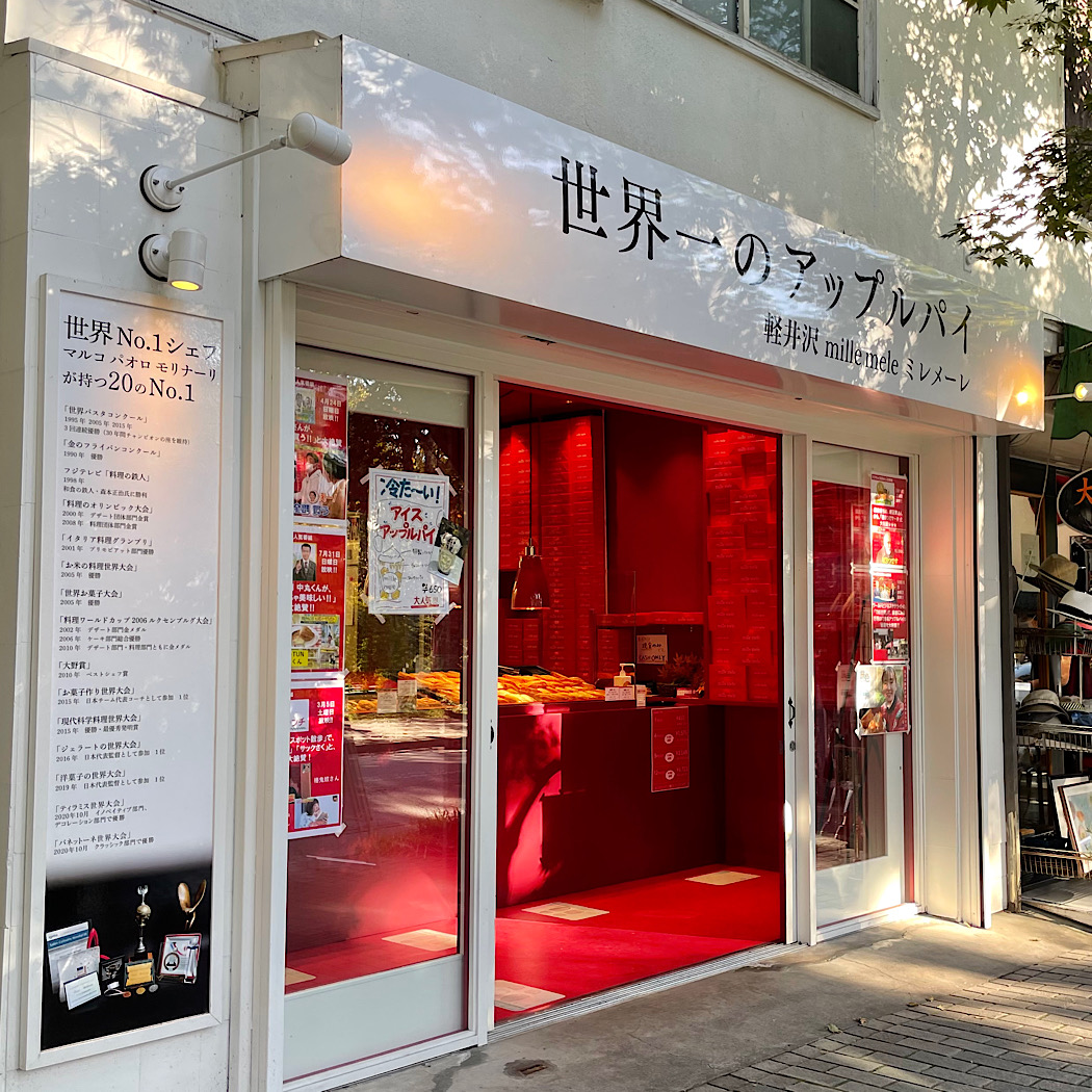 軽井沢ミレメーレ