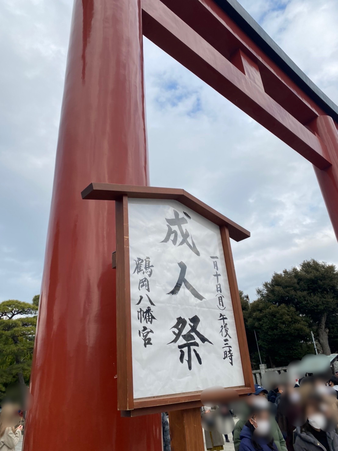 鶴岡八幡宮の成人祭
