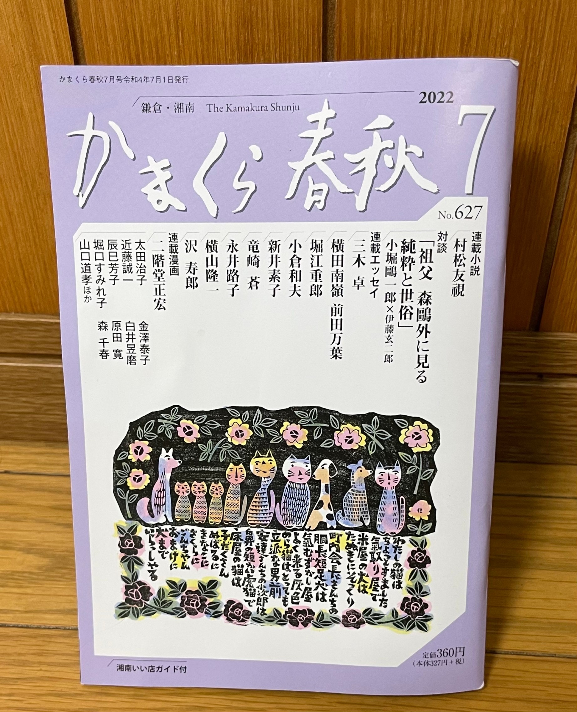 かまくら春秋7月号
