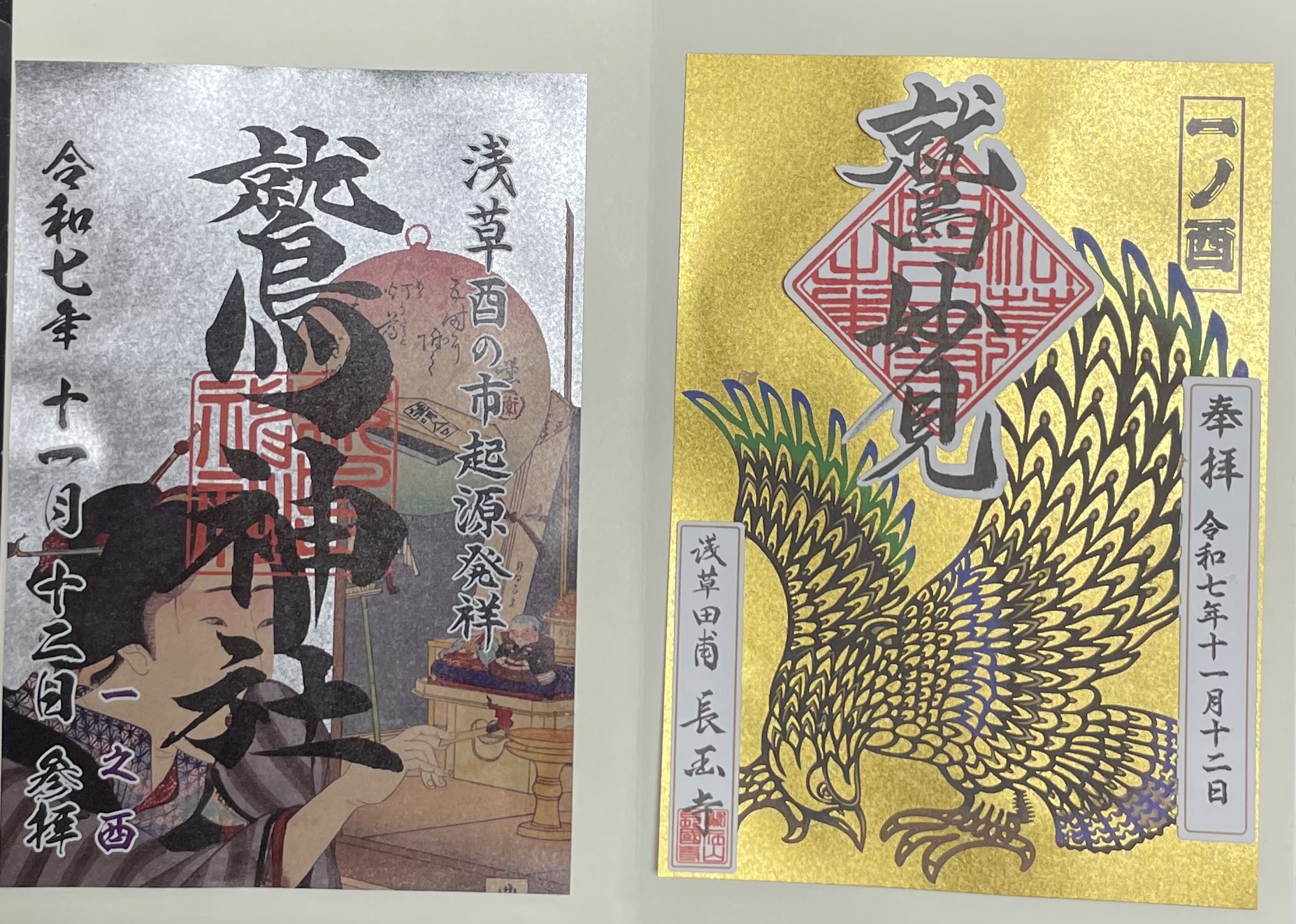 浅草　特別ご朱印