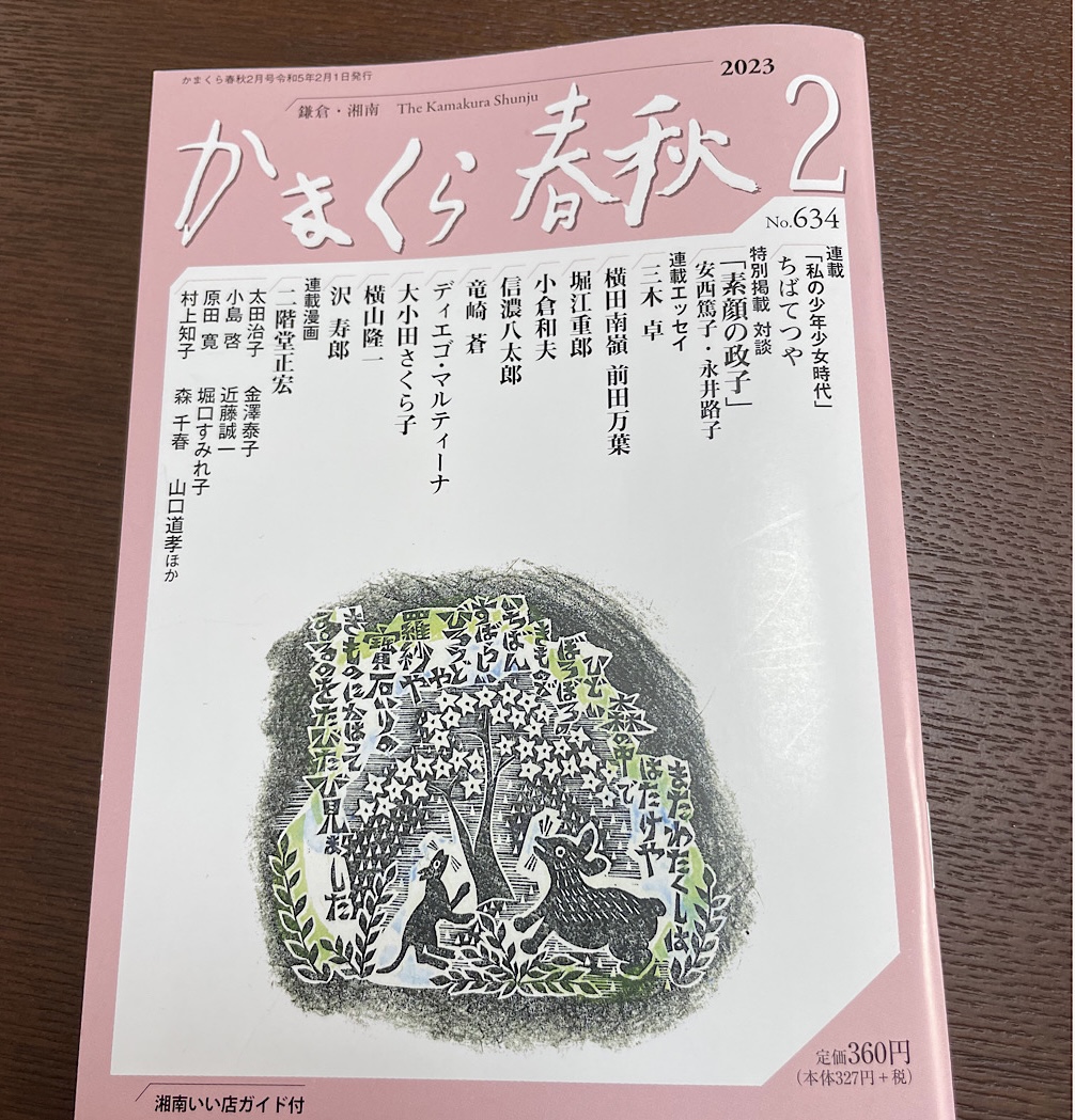 鎌倉　如月の終わりに
