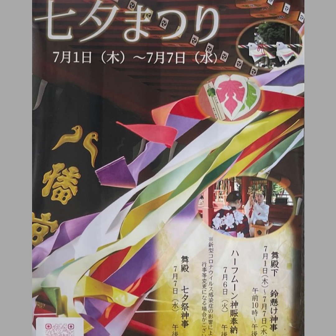 七夕祭りに