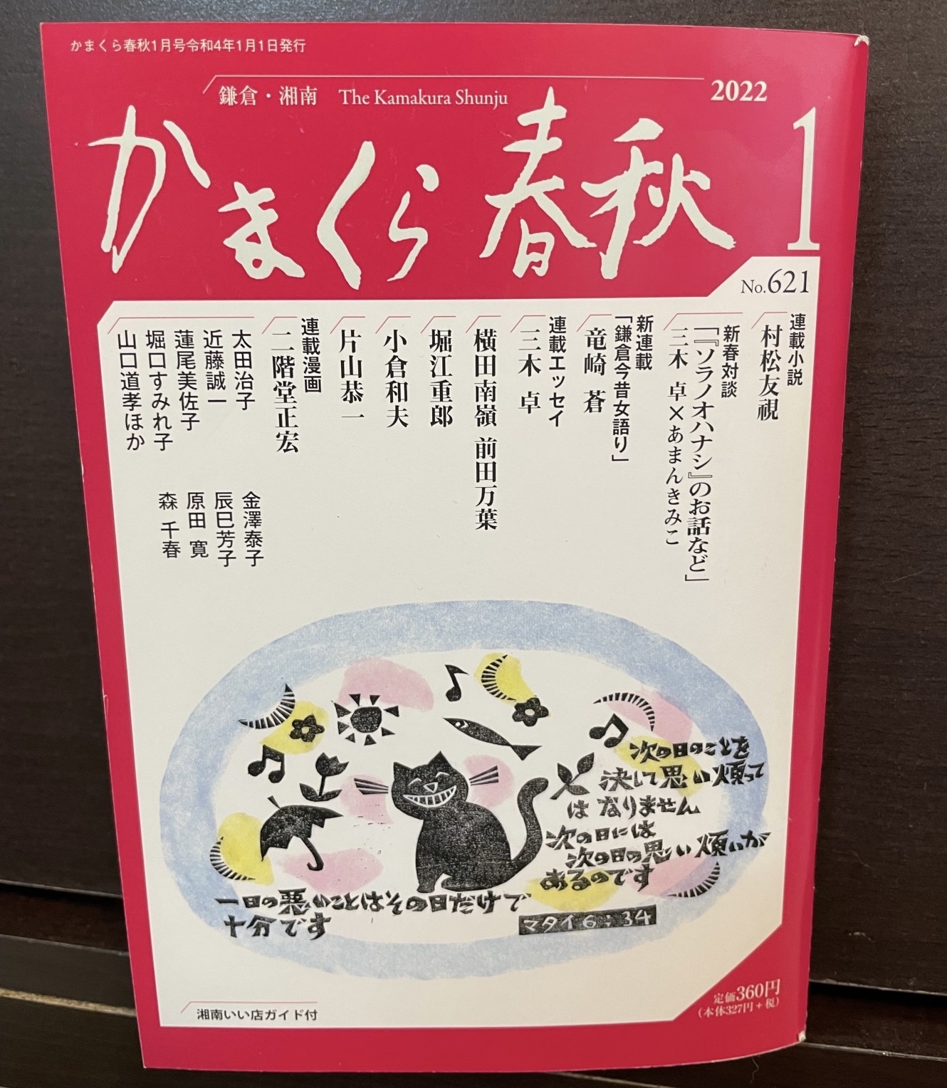 かまくら春秋1月号