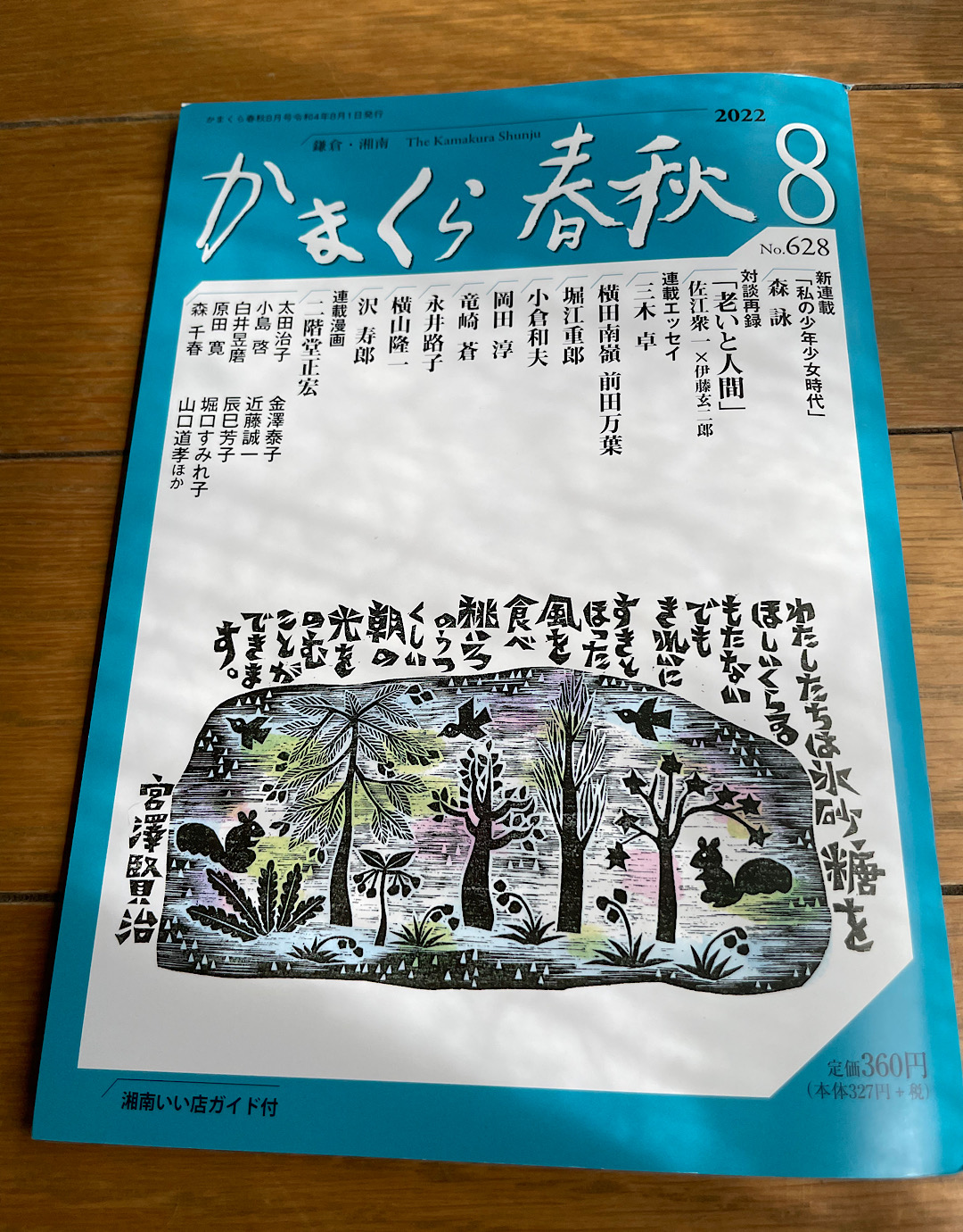 かまくら春秋8月号