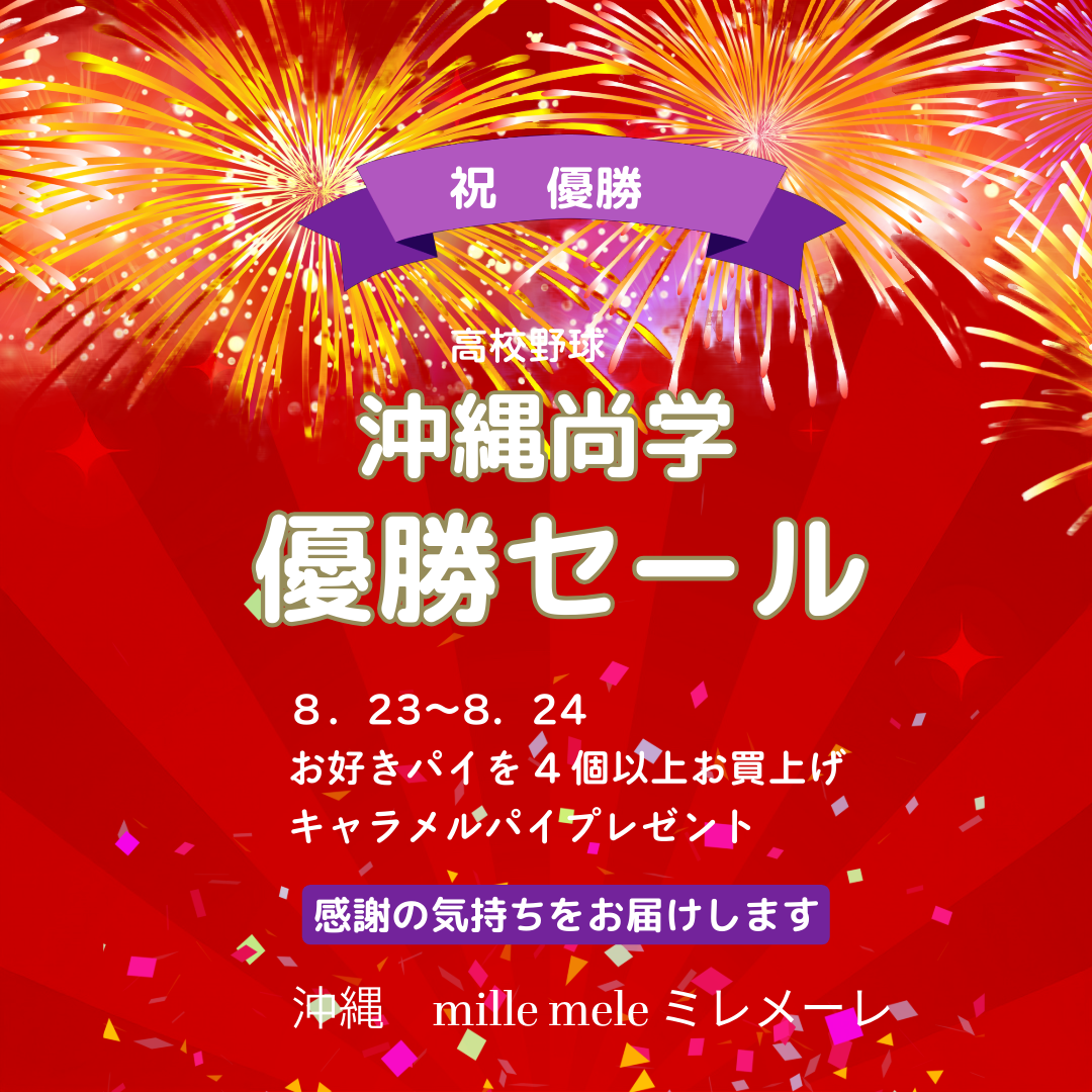 おきなわ　祝尚学高校