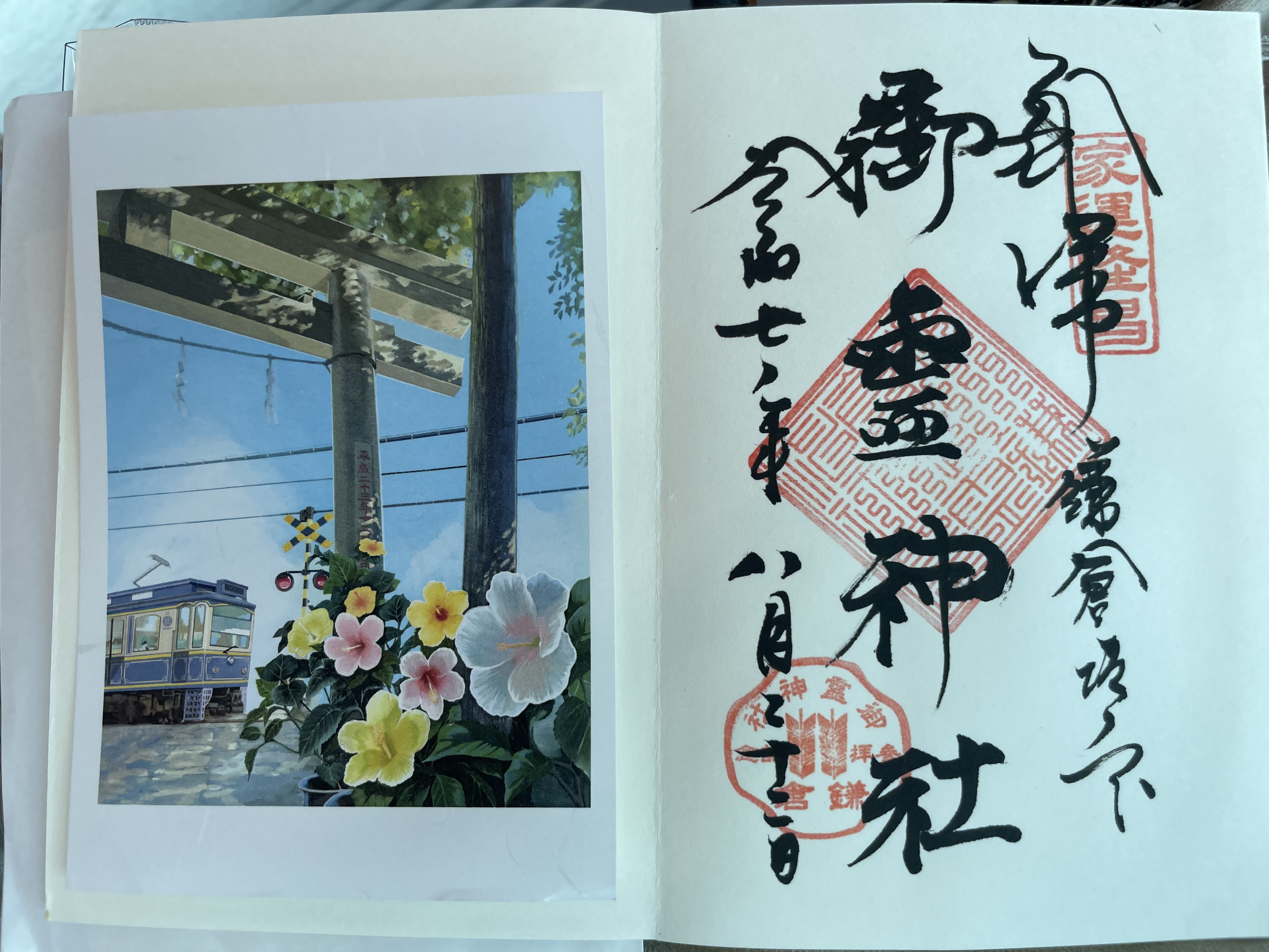 かまくら　ご朱印詣