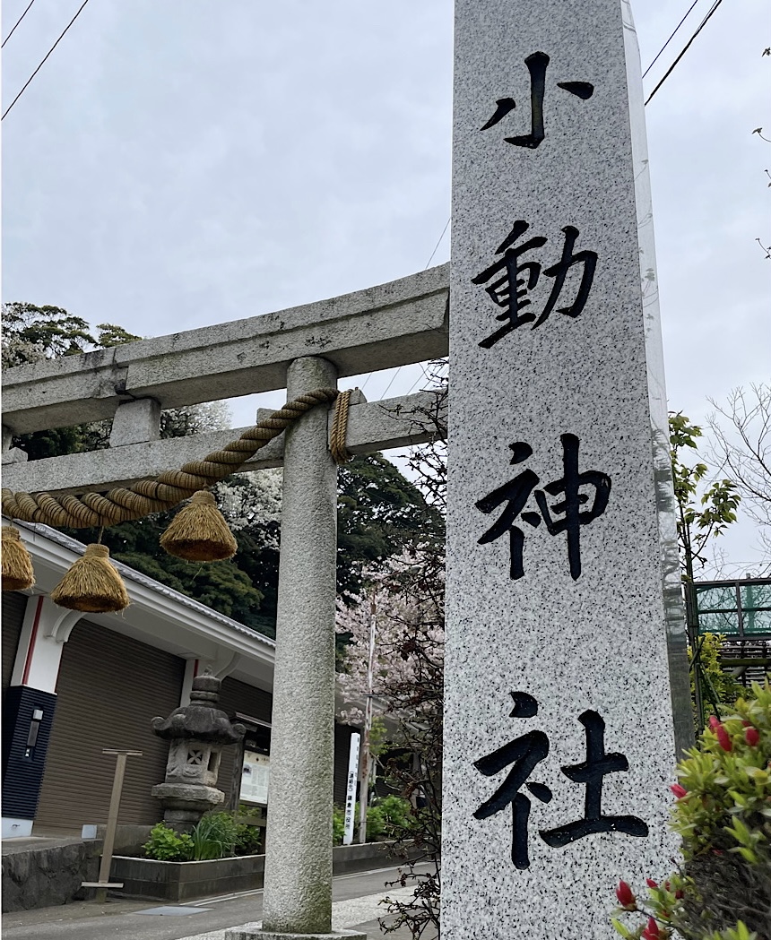 鎌倉　小動神社