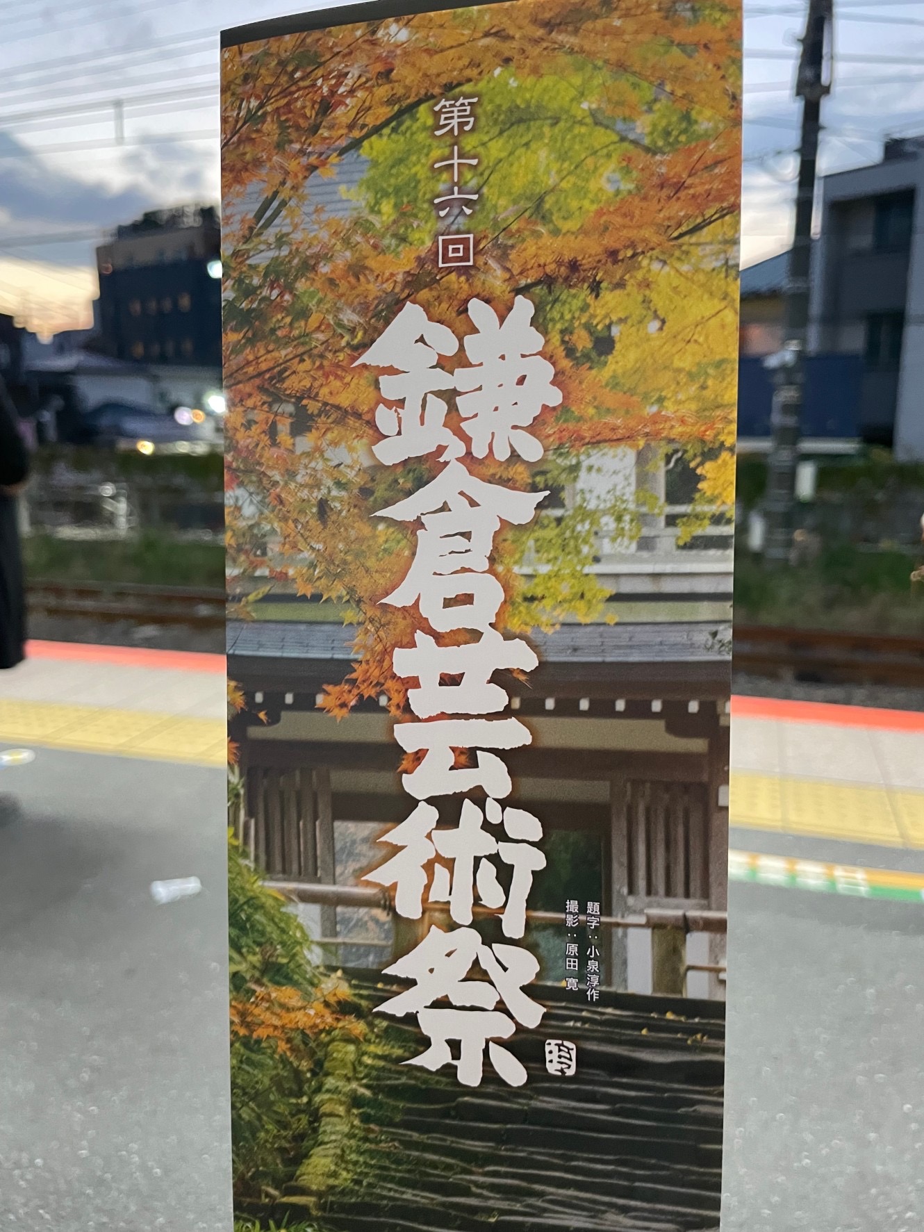 鎌倉芸術祭
