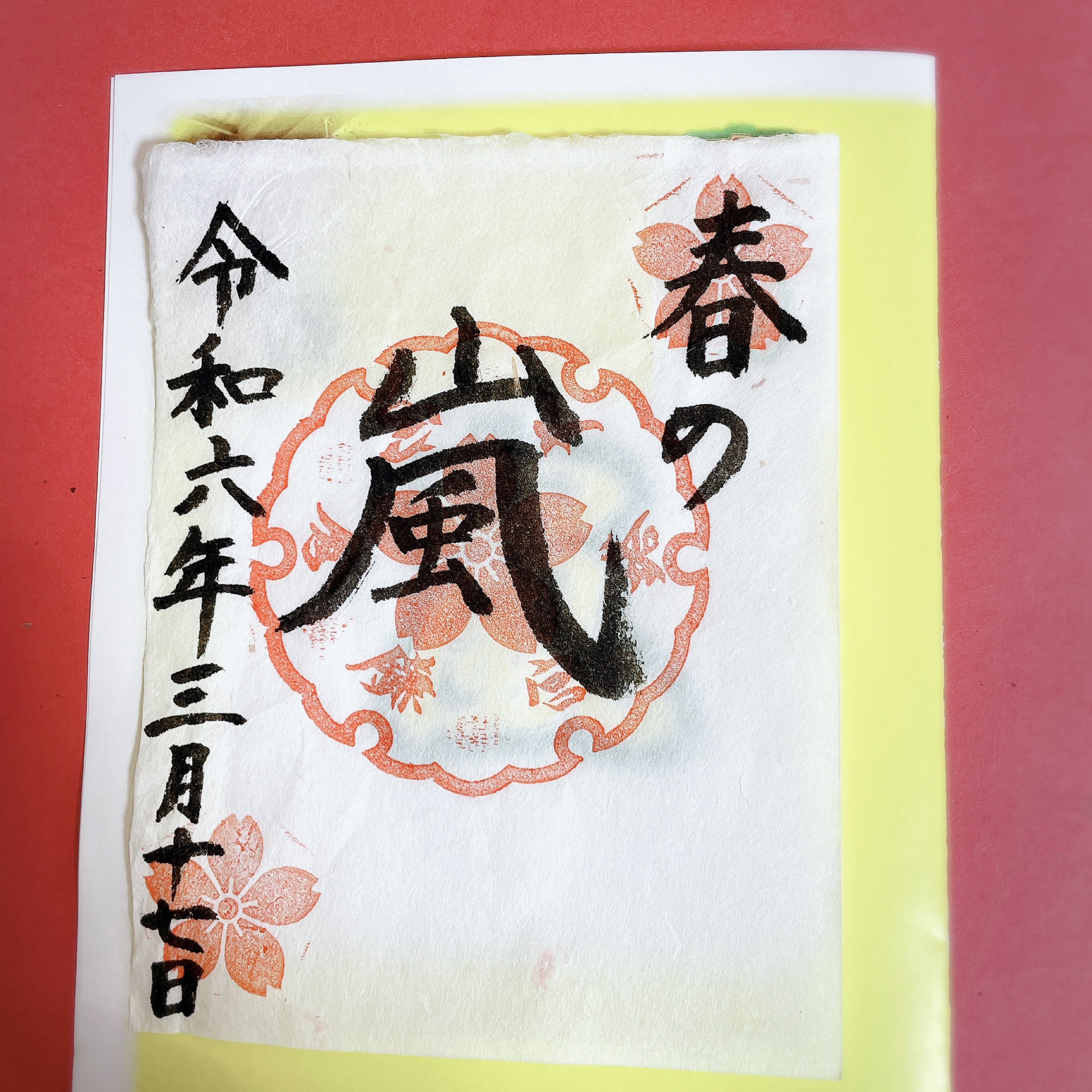 鎌倉　ハルの嵐