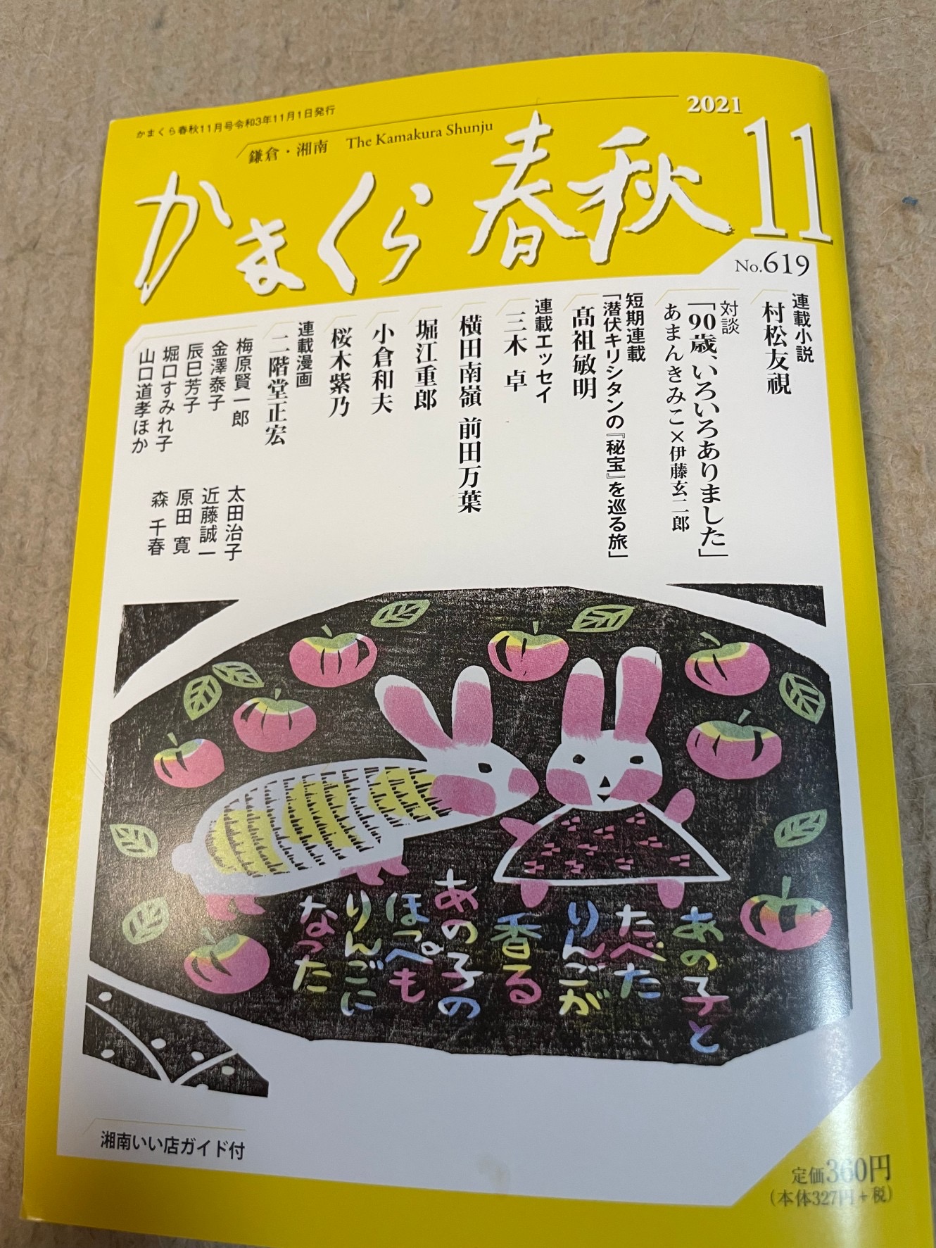 かまくら春秋11月号