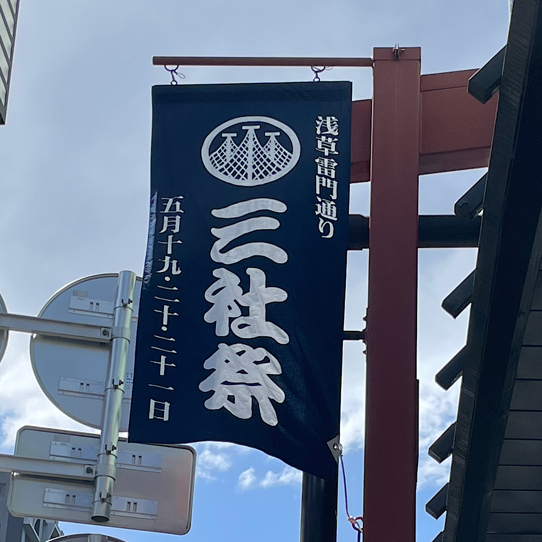 浅草　三社祭