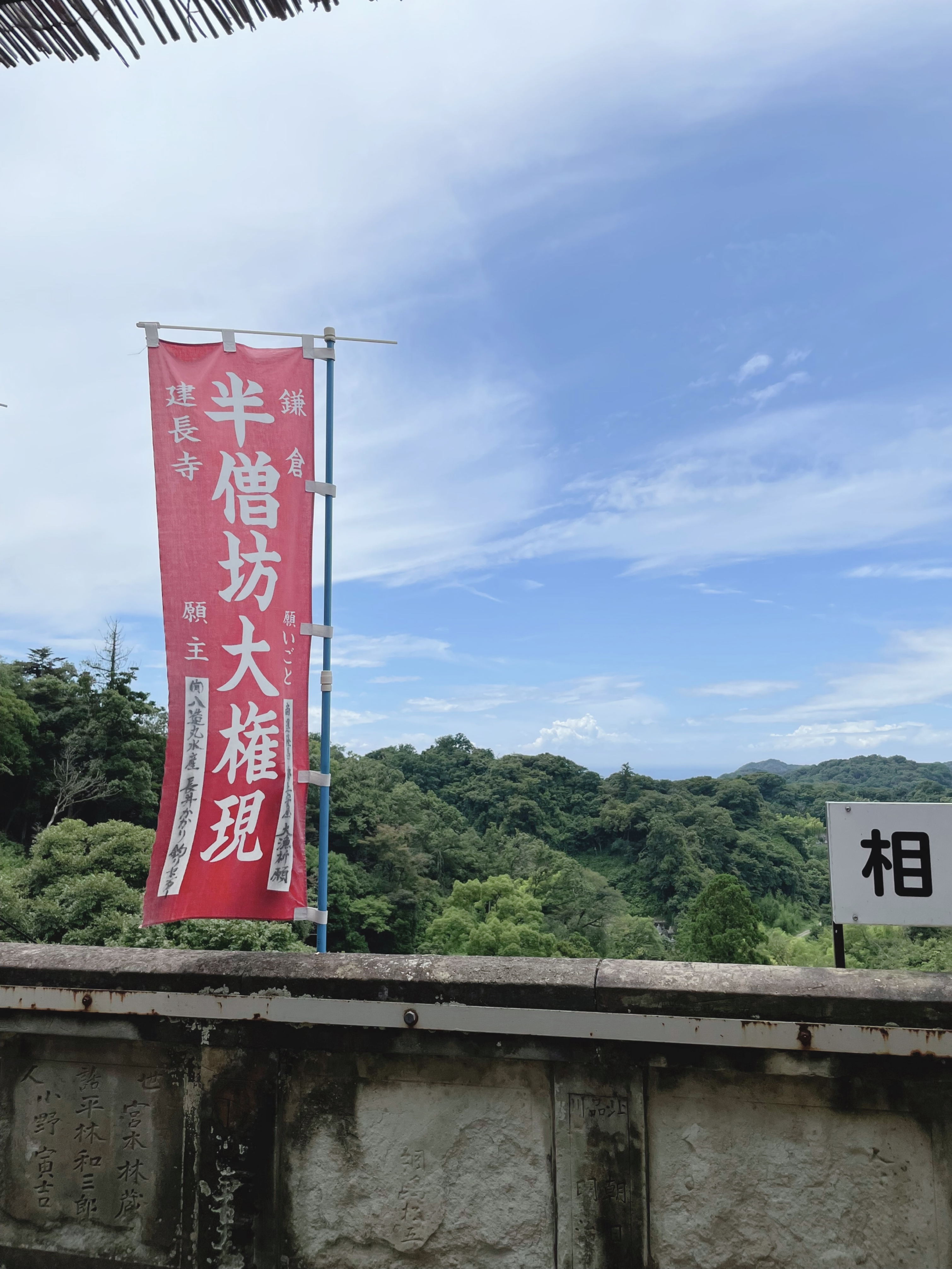 鎌倉　薫風