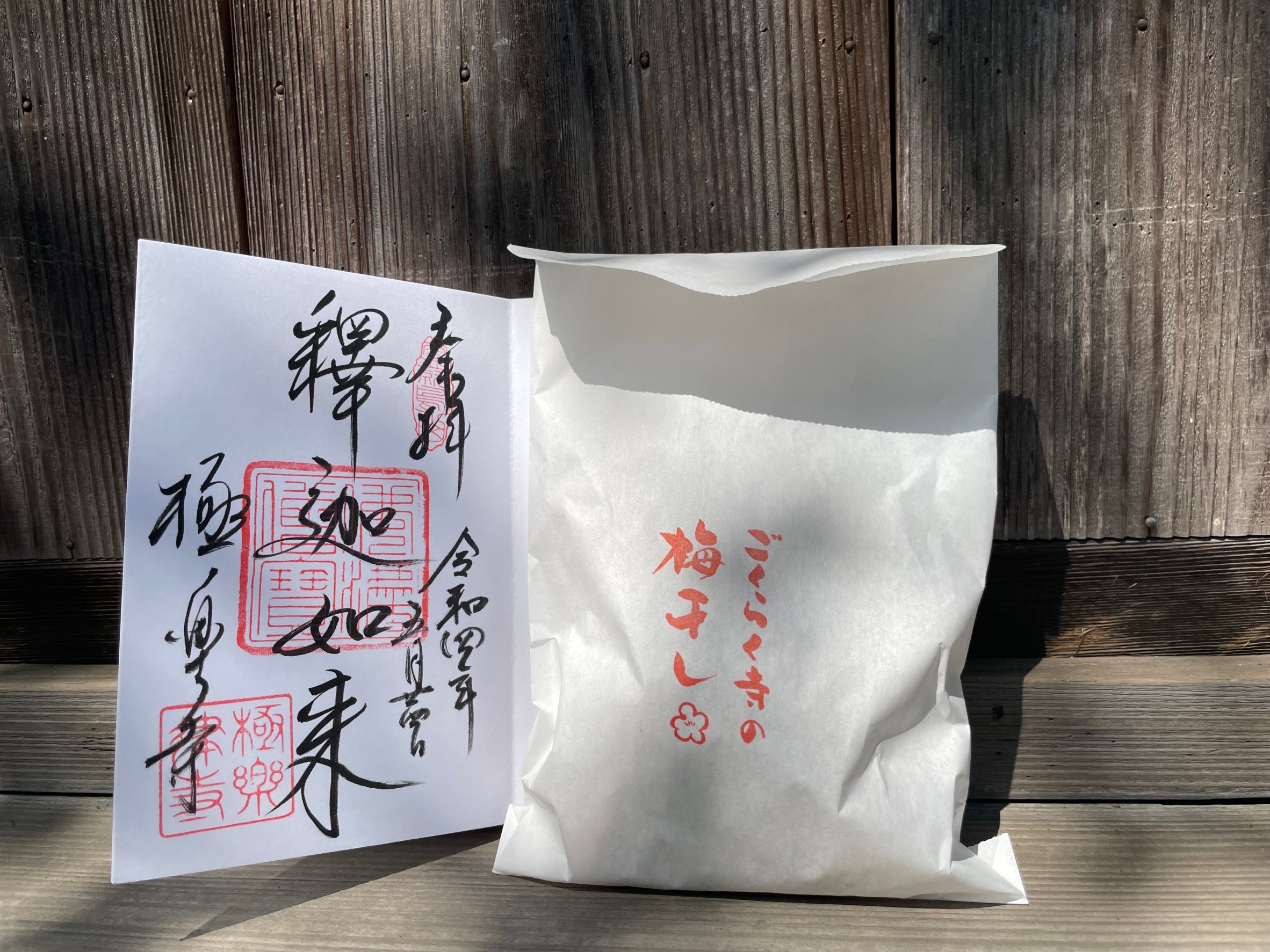 湘南・鎌倉ご朱印めぐり⑦