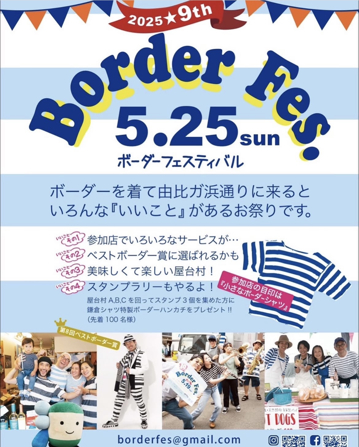 鎌倉のフェス