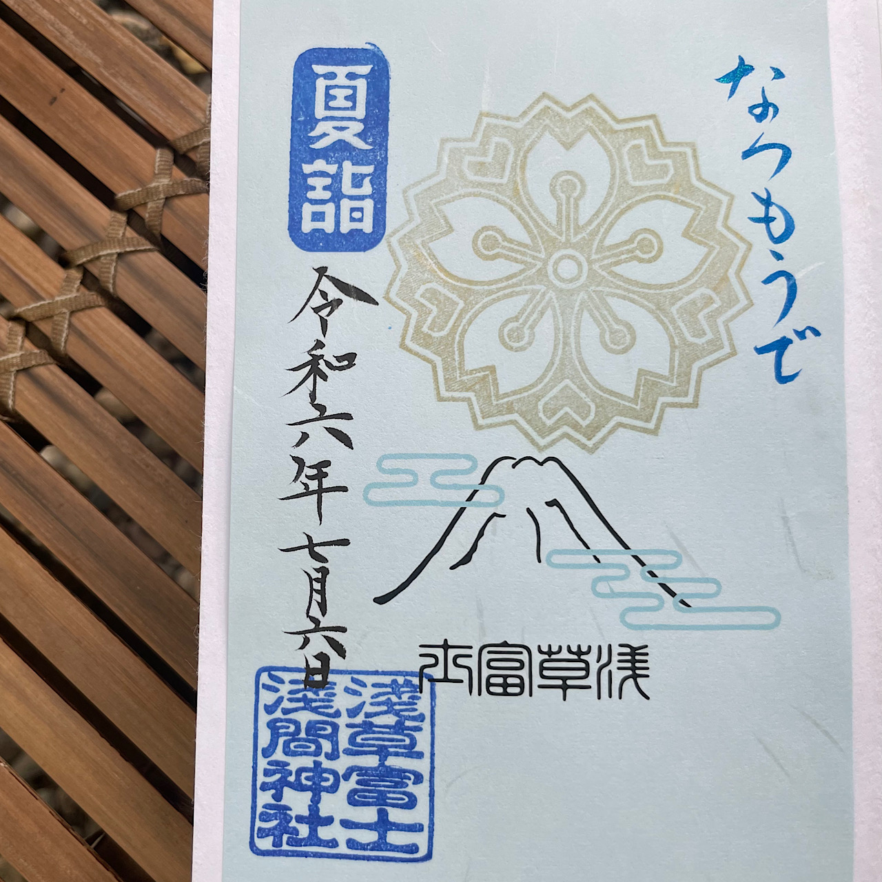 浅草　夏詣ご朱印めぐり