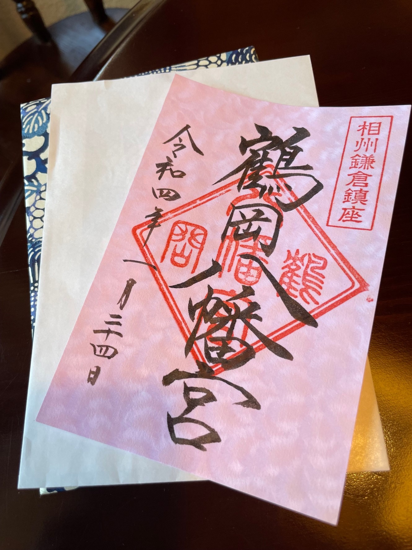 鎌倉　ご朱印集め