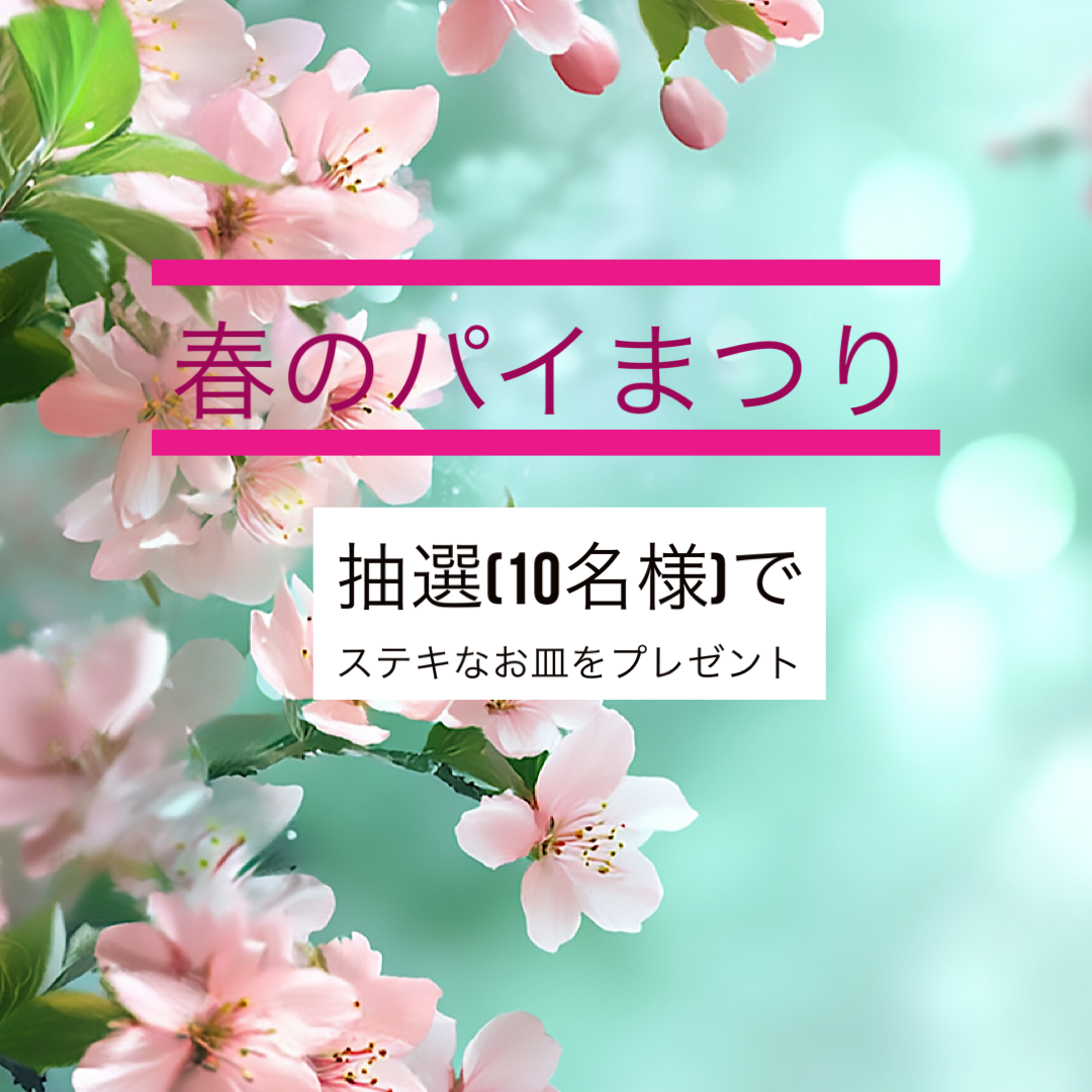ホワイトデー