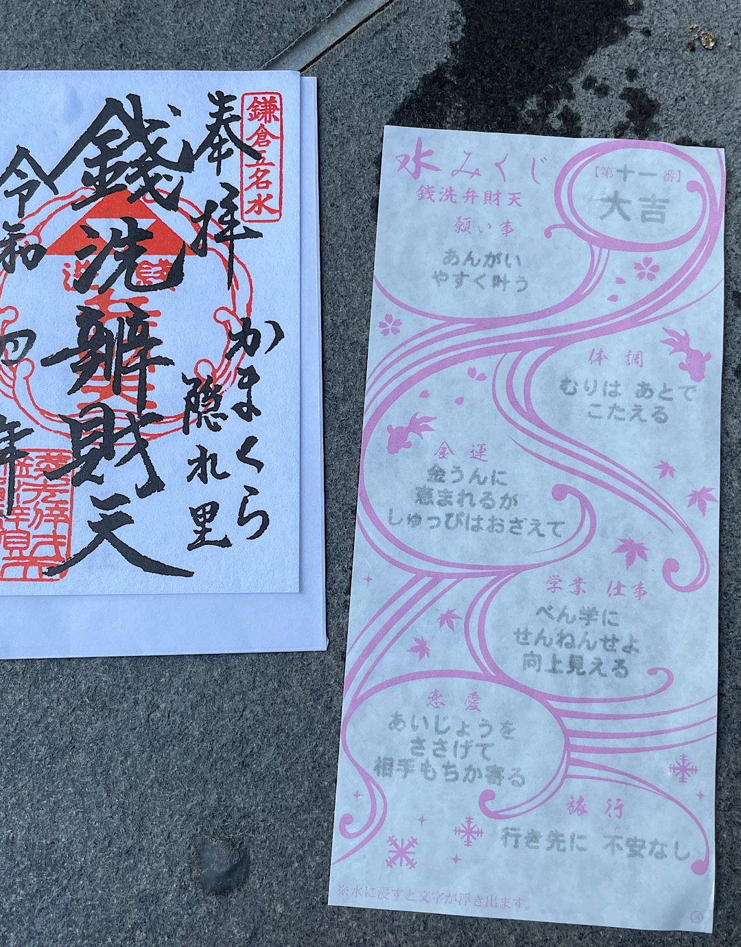 金運招福は鎌倉から