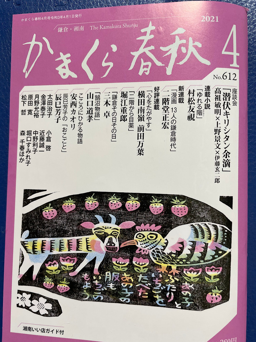 かまくら春秋