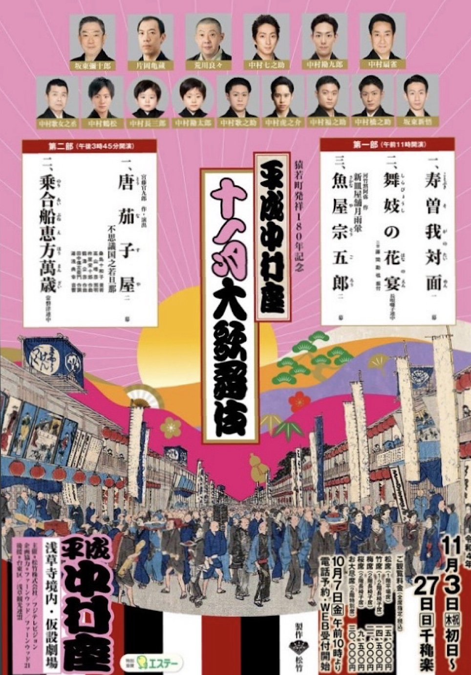 浅草は平成中村座