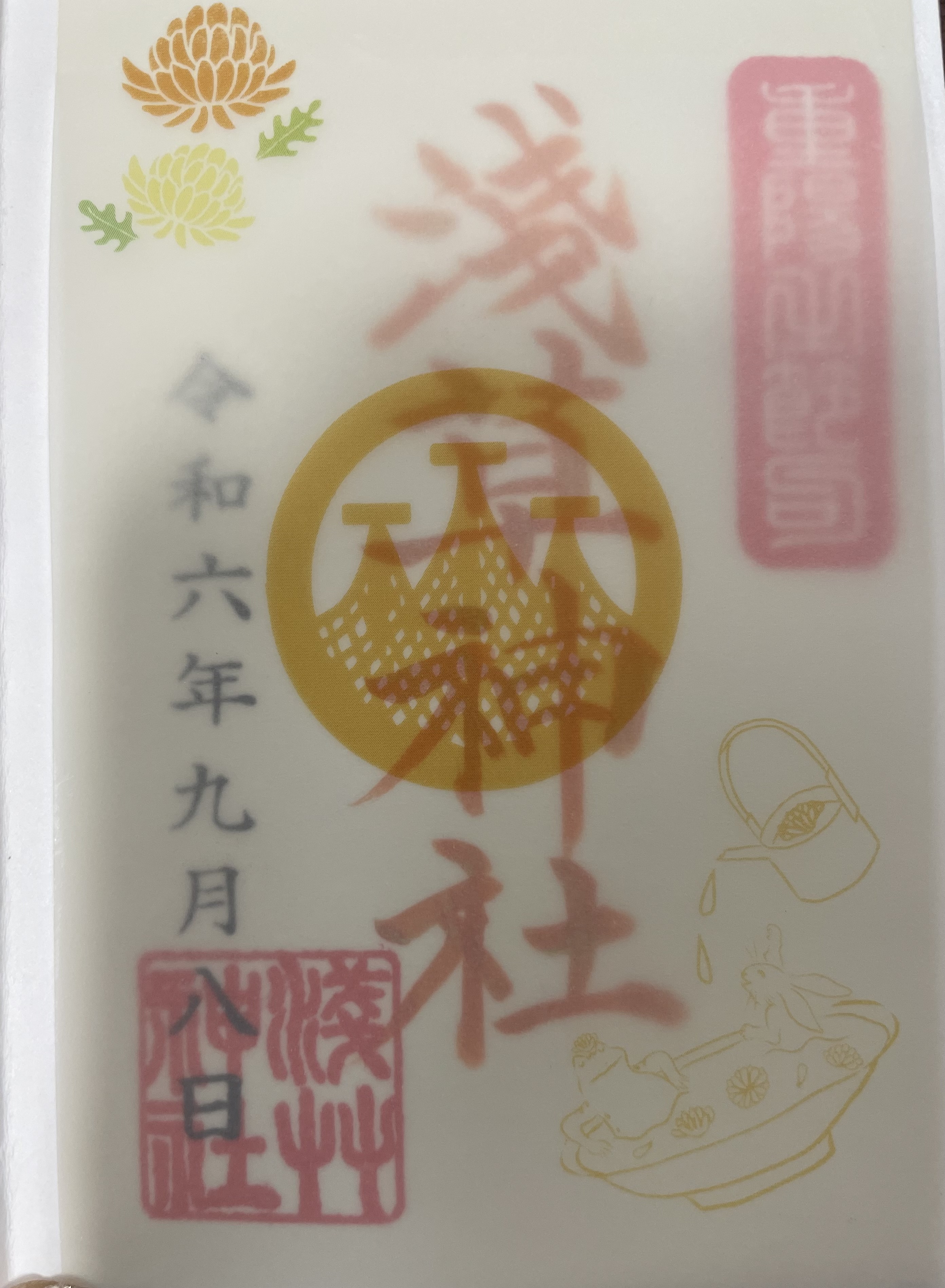 9月9日　重陽の節句