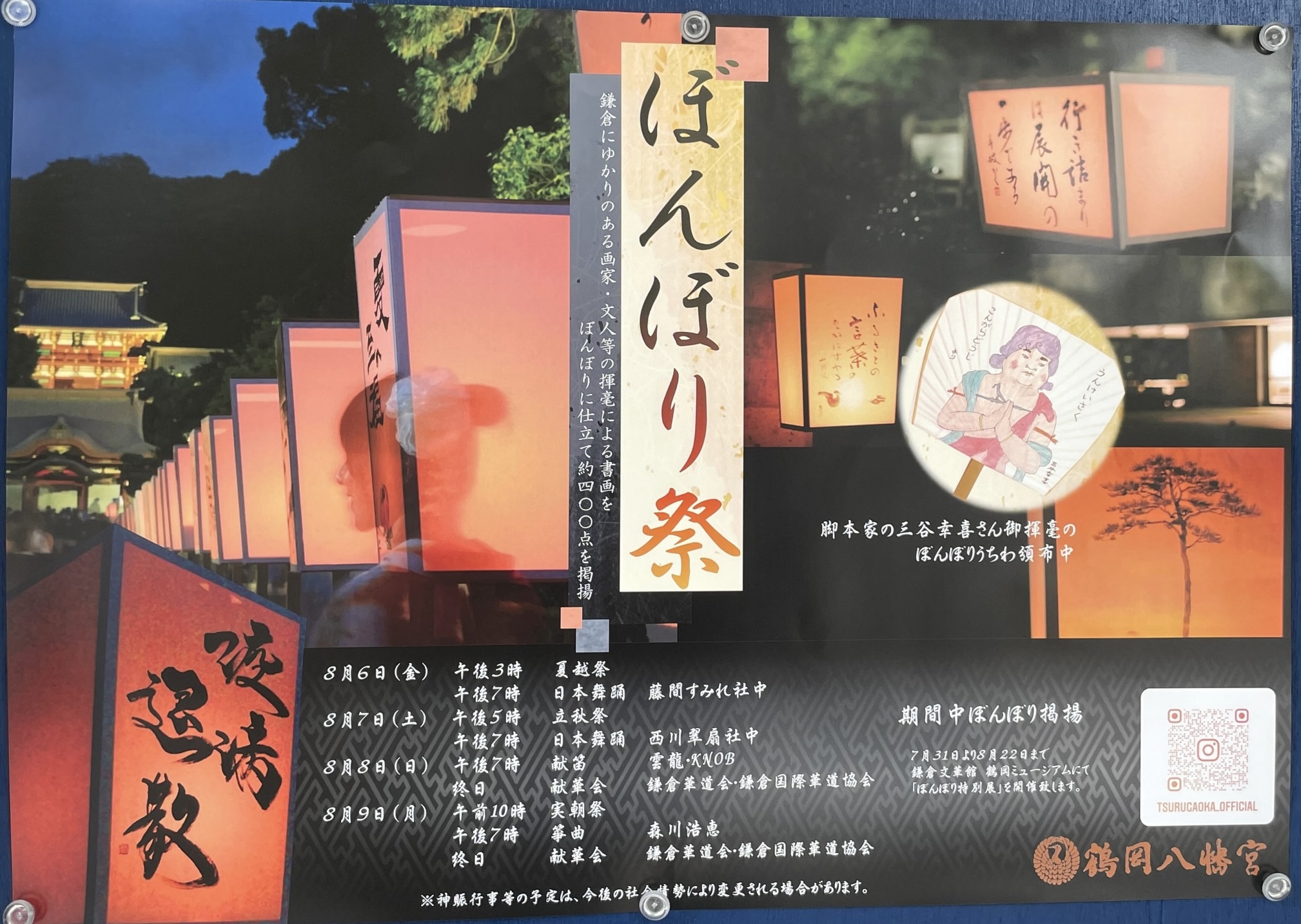 鶴岡八幡宮　ぼんぼり祭り