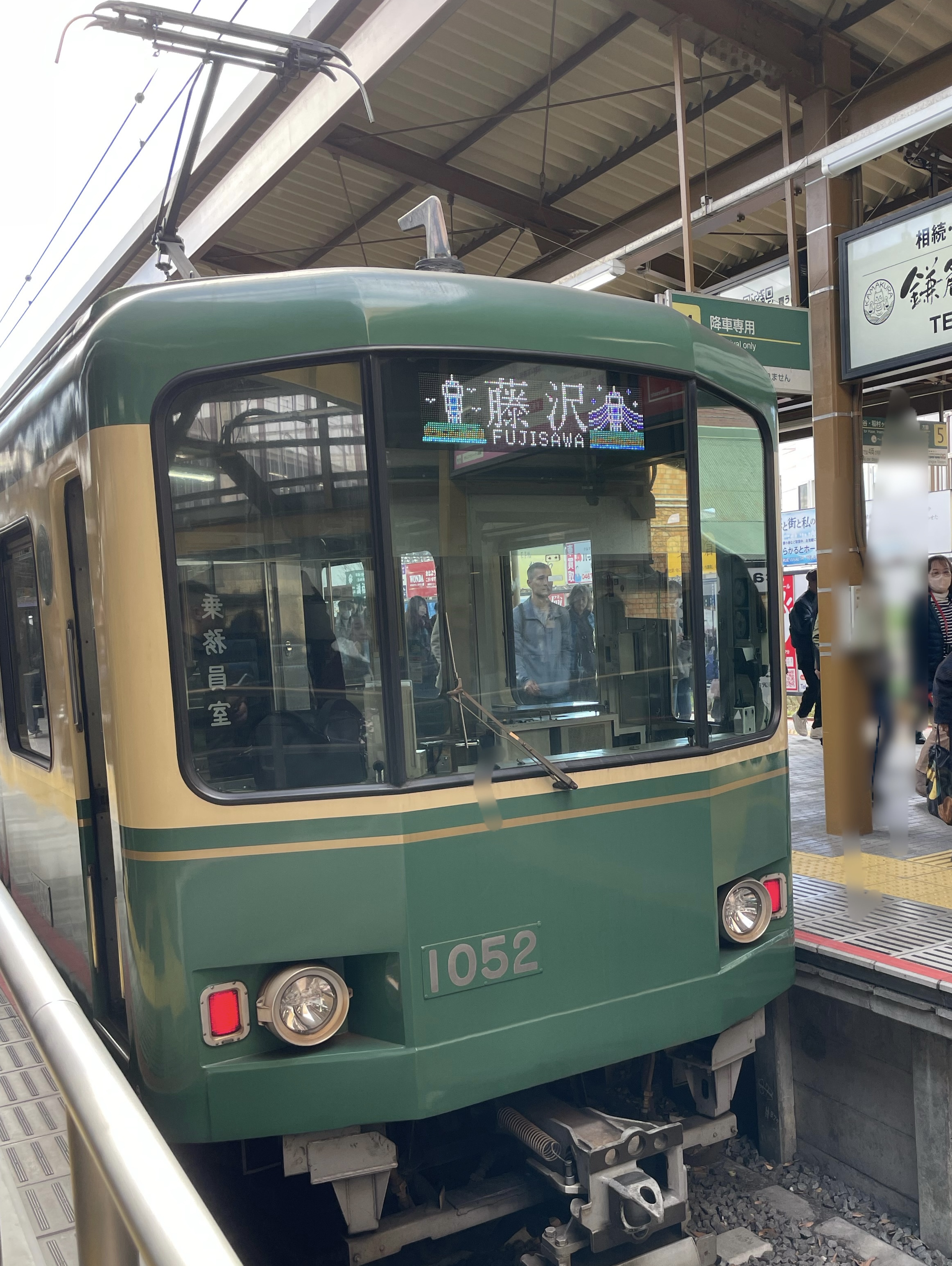 江ノ電からのトキメキ