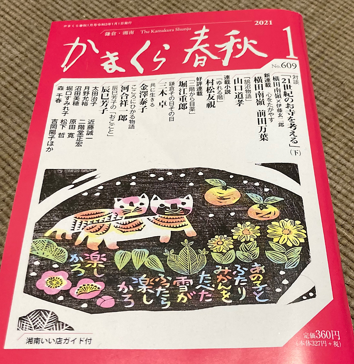 温かいひと時
