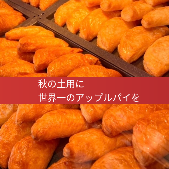 秋の土用の入り