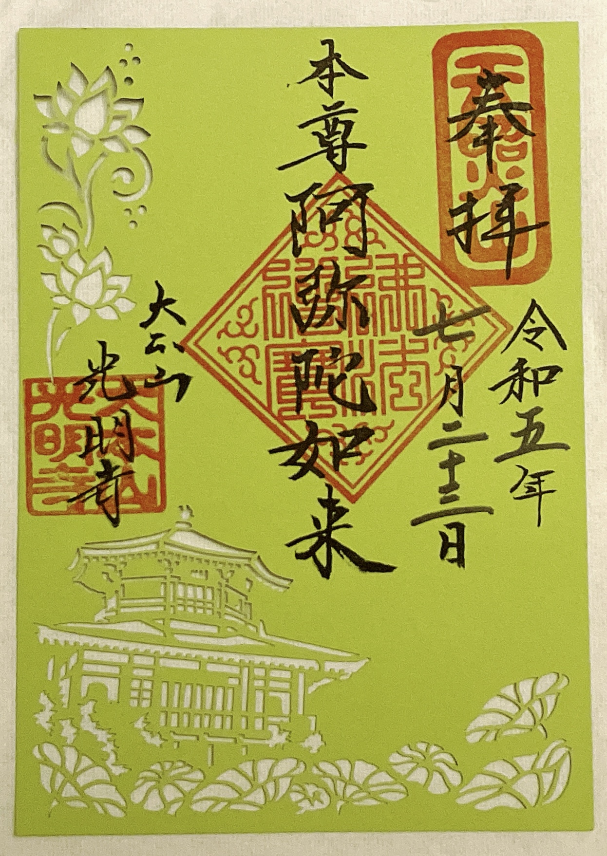鎌倉　ご朱印詣