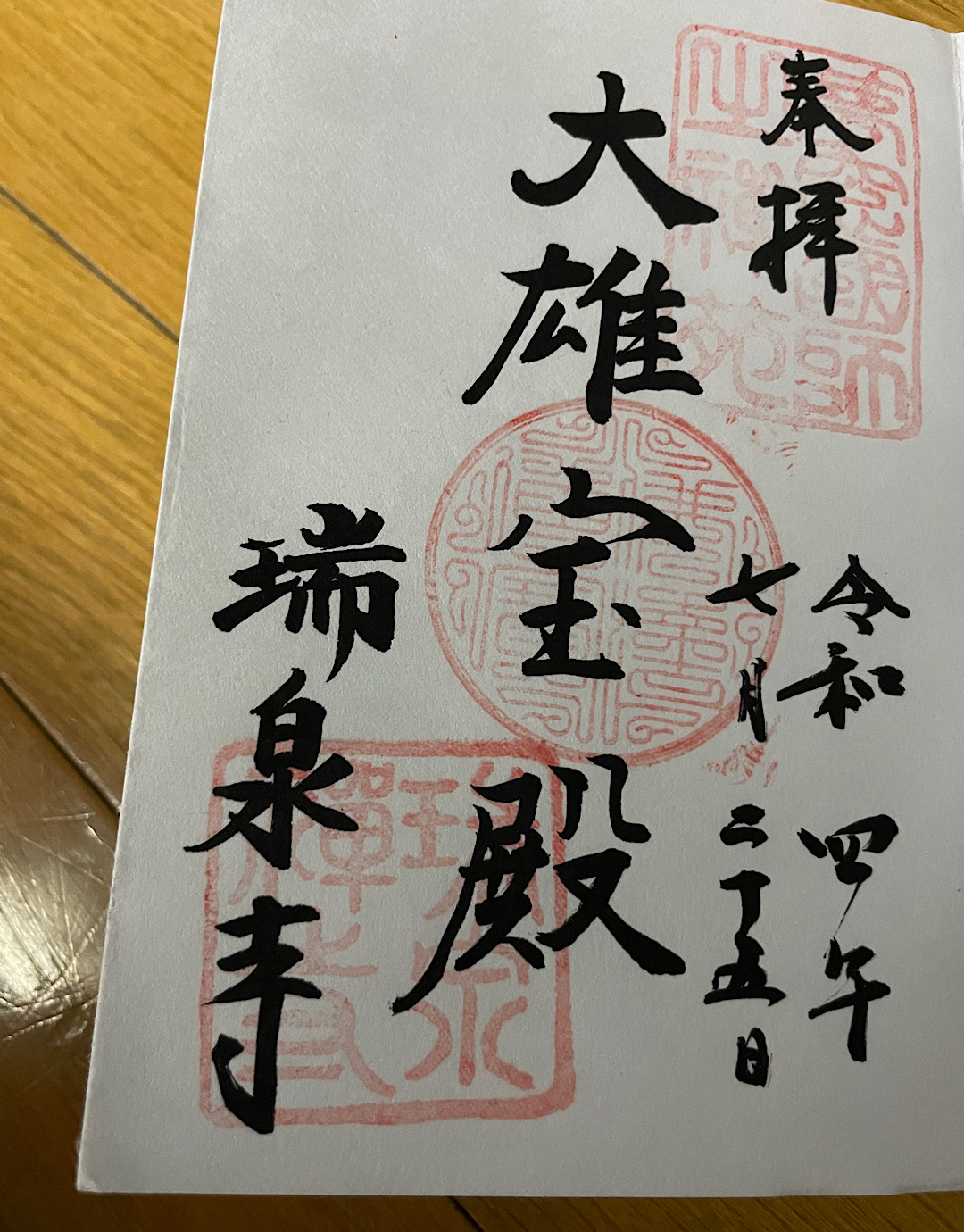 鎌倉　ご朱印めぐり⑨