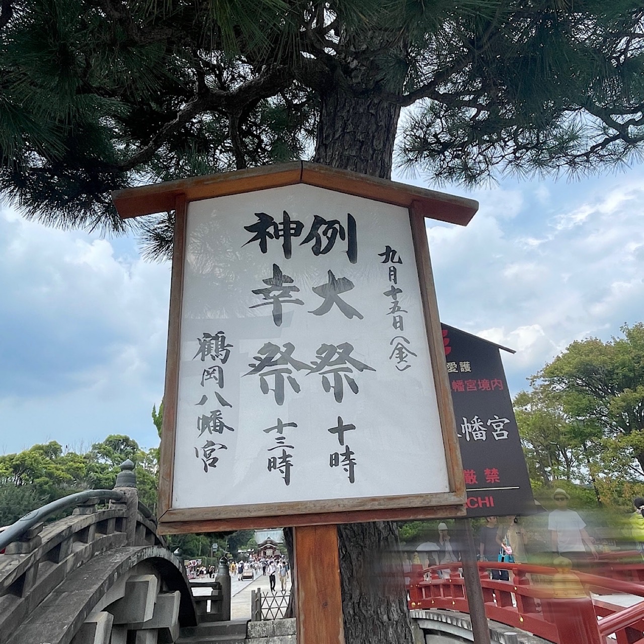 鶴岡八幡宮　例大祭