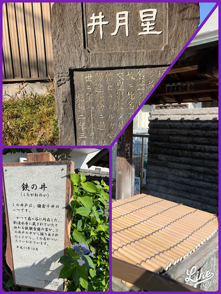 鎌倉　鉄ノ井(くろがねのい)