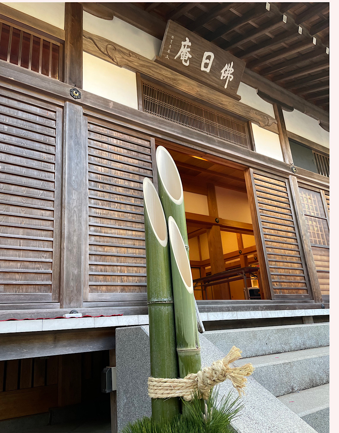 鎌倉　松の内