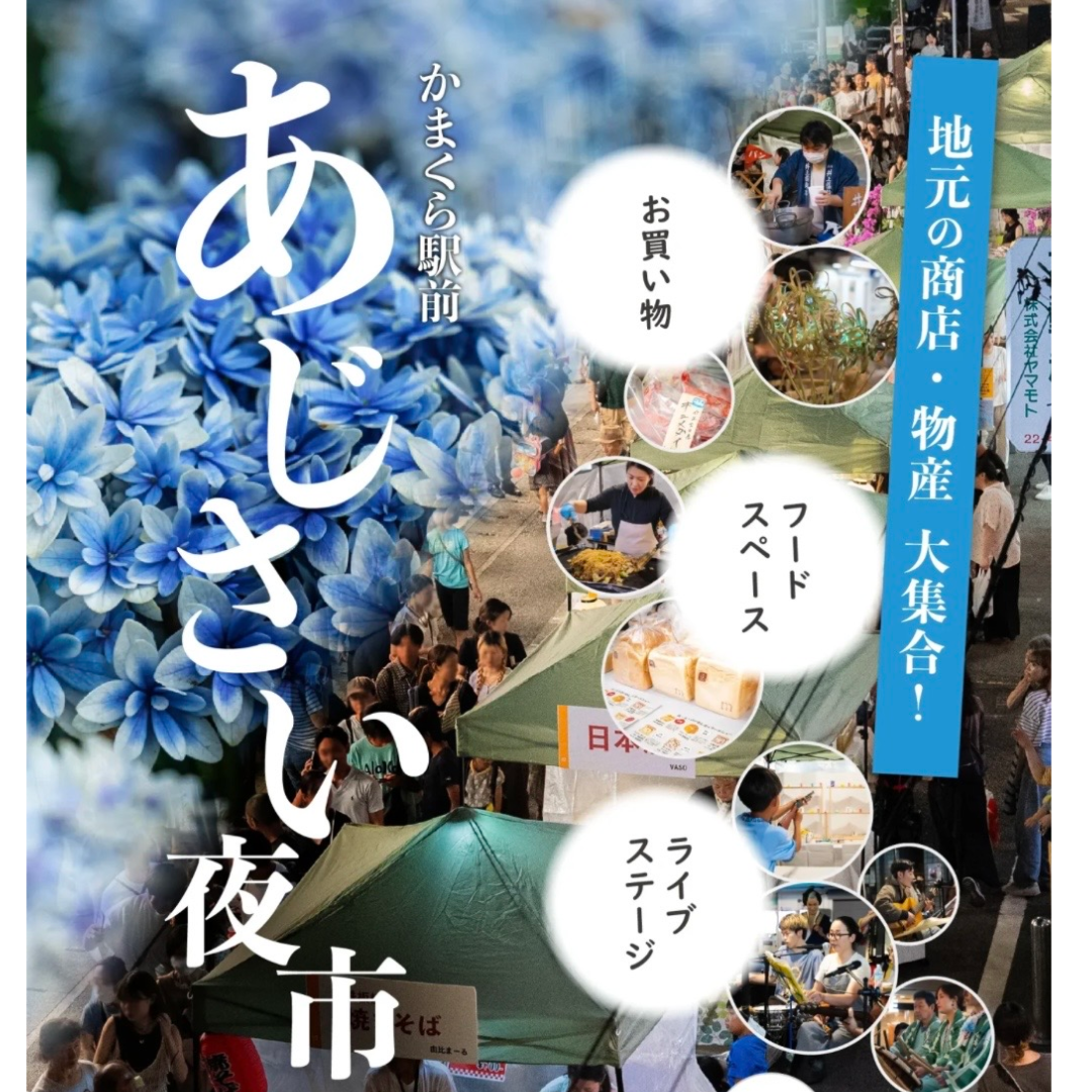 鎌倉365夏