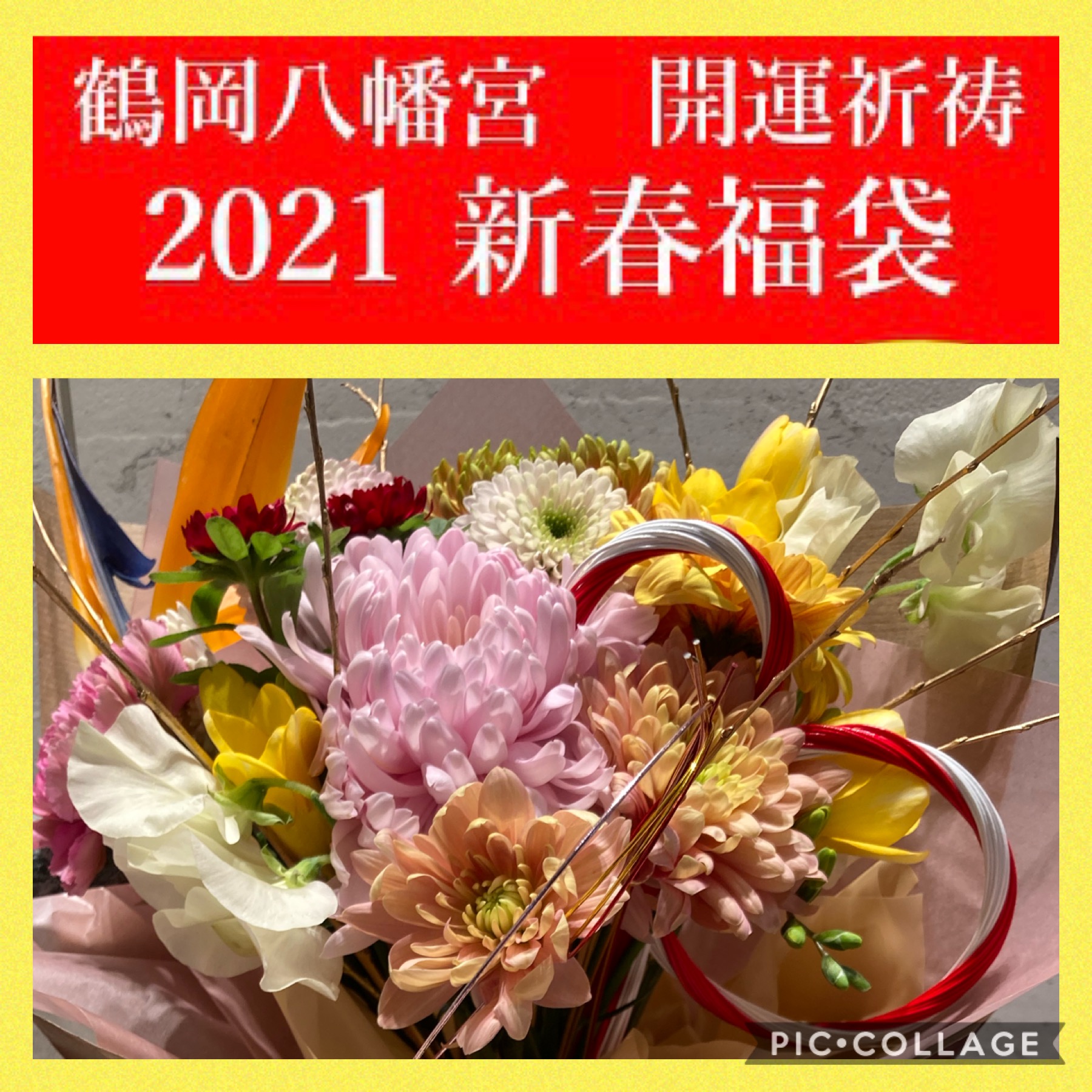謹賀新年