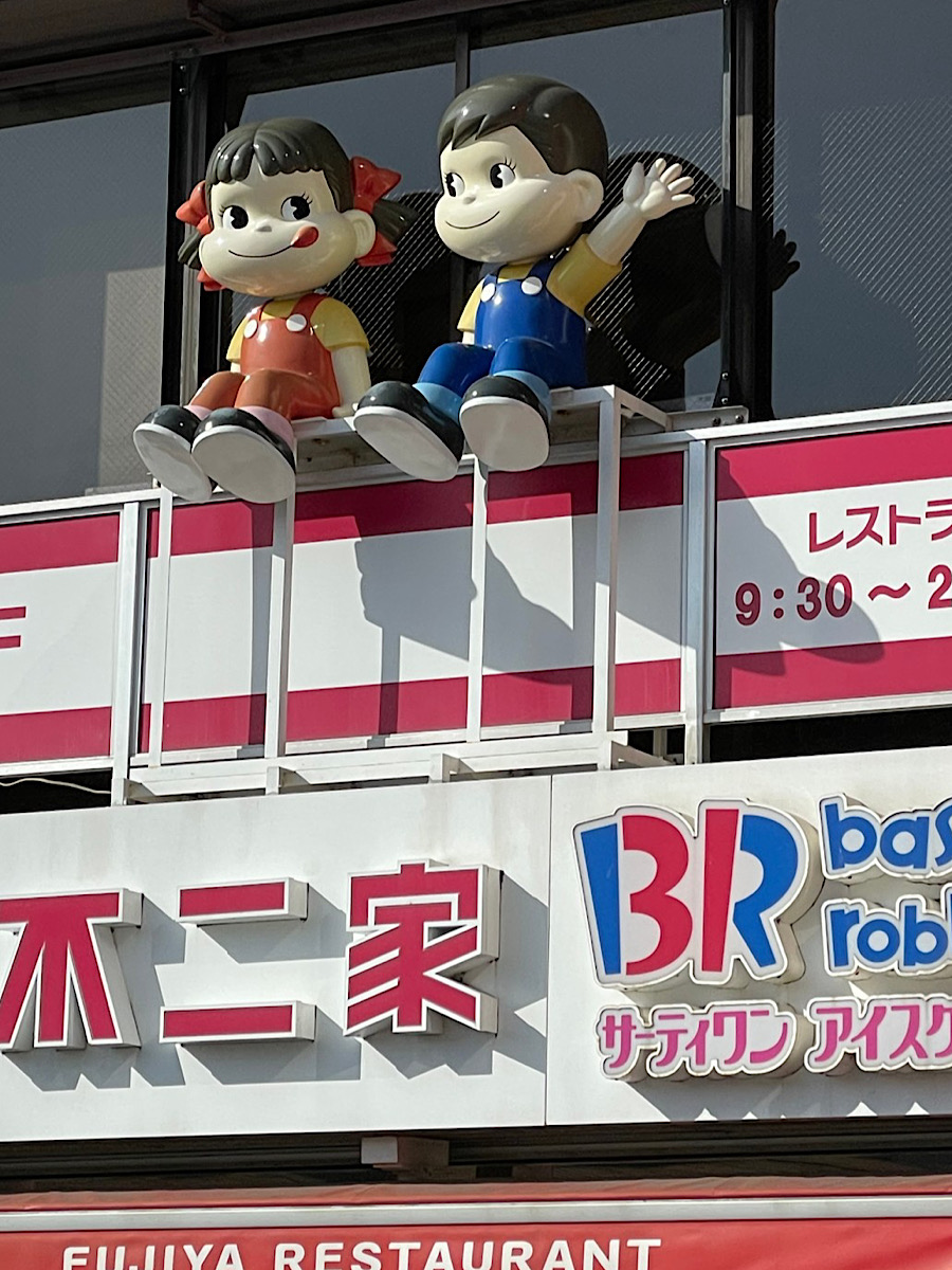 ペコちゃんにラブ♡