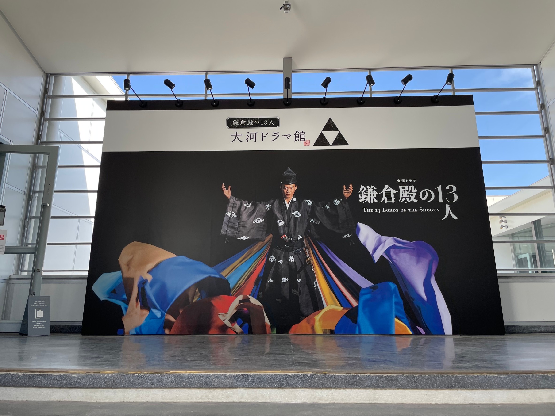 鎌倉　大河ドラマ館へ
