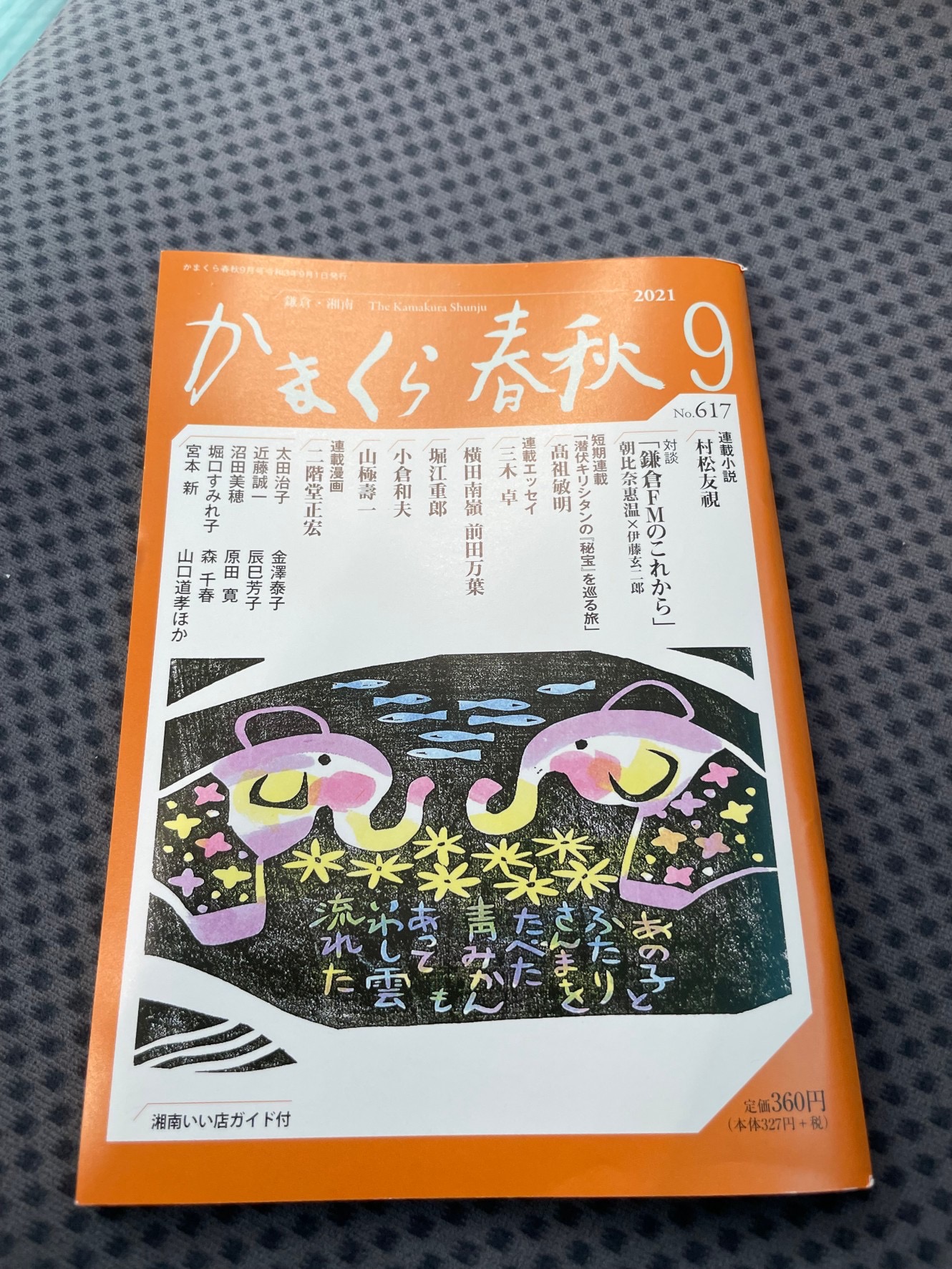 かまくら春秋