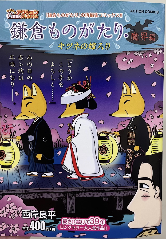鎌倉ものがたり