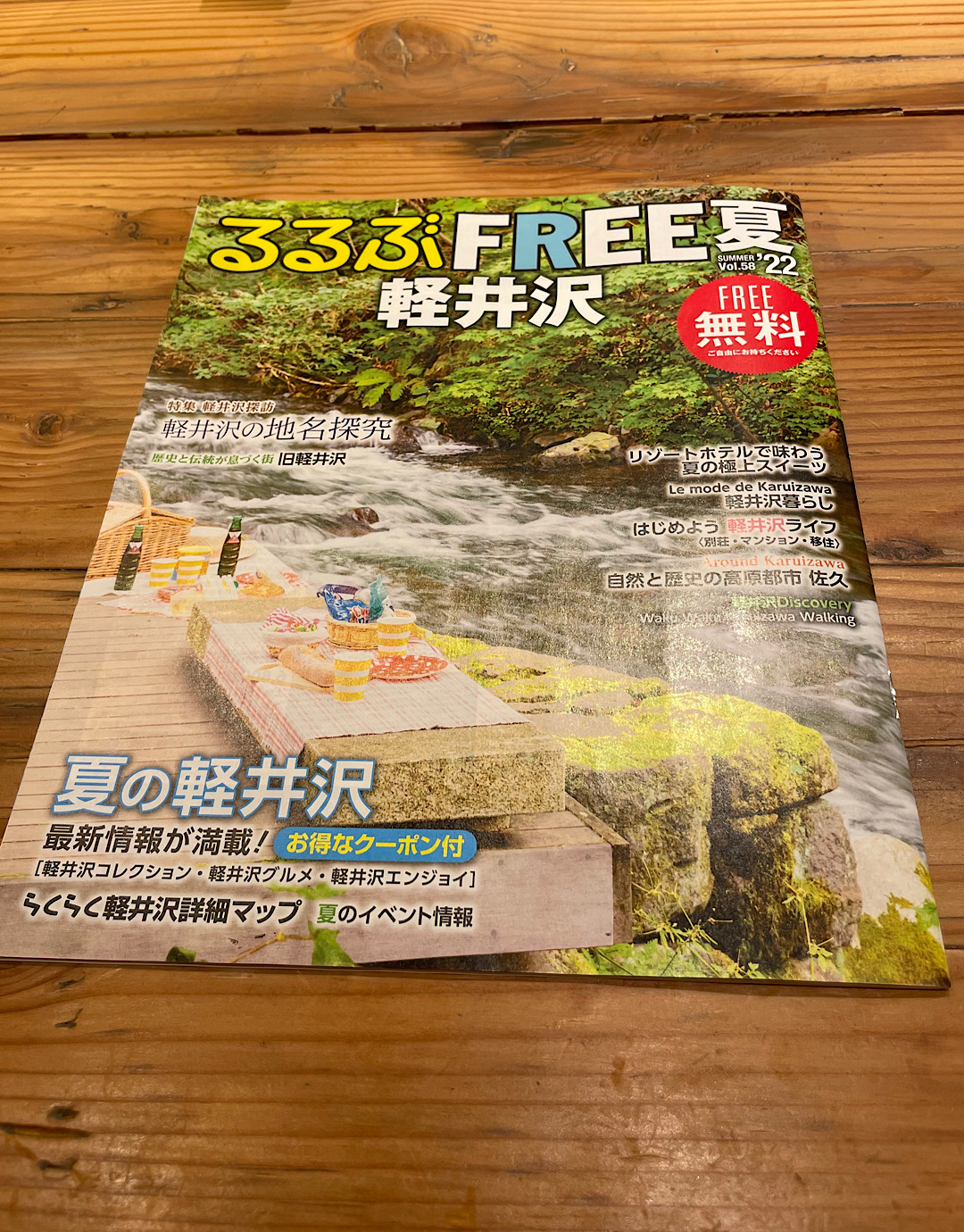 るるぶFree夏’22 紹介されました