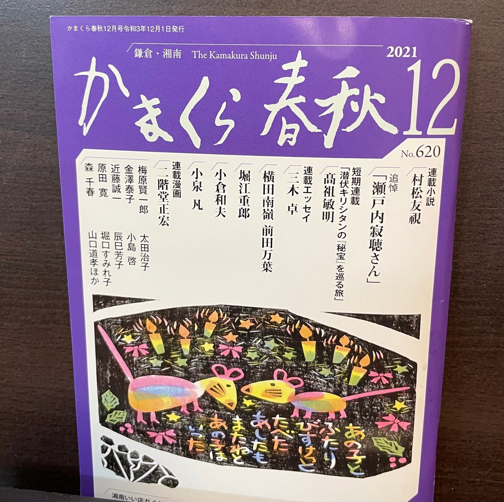かまくら春秋12月号