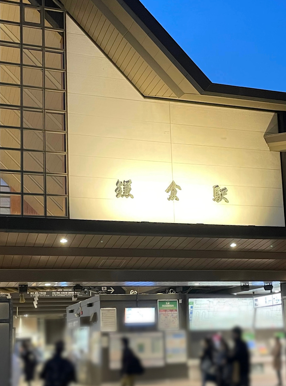 鎌倉への好奇心