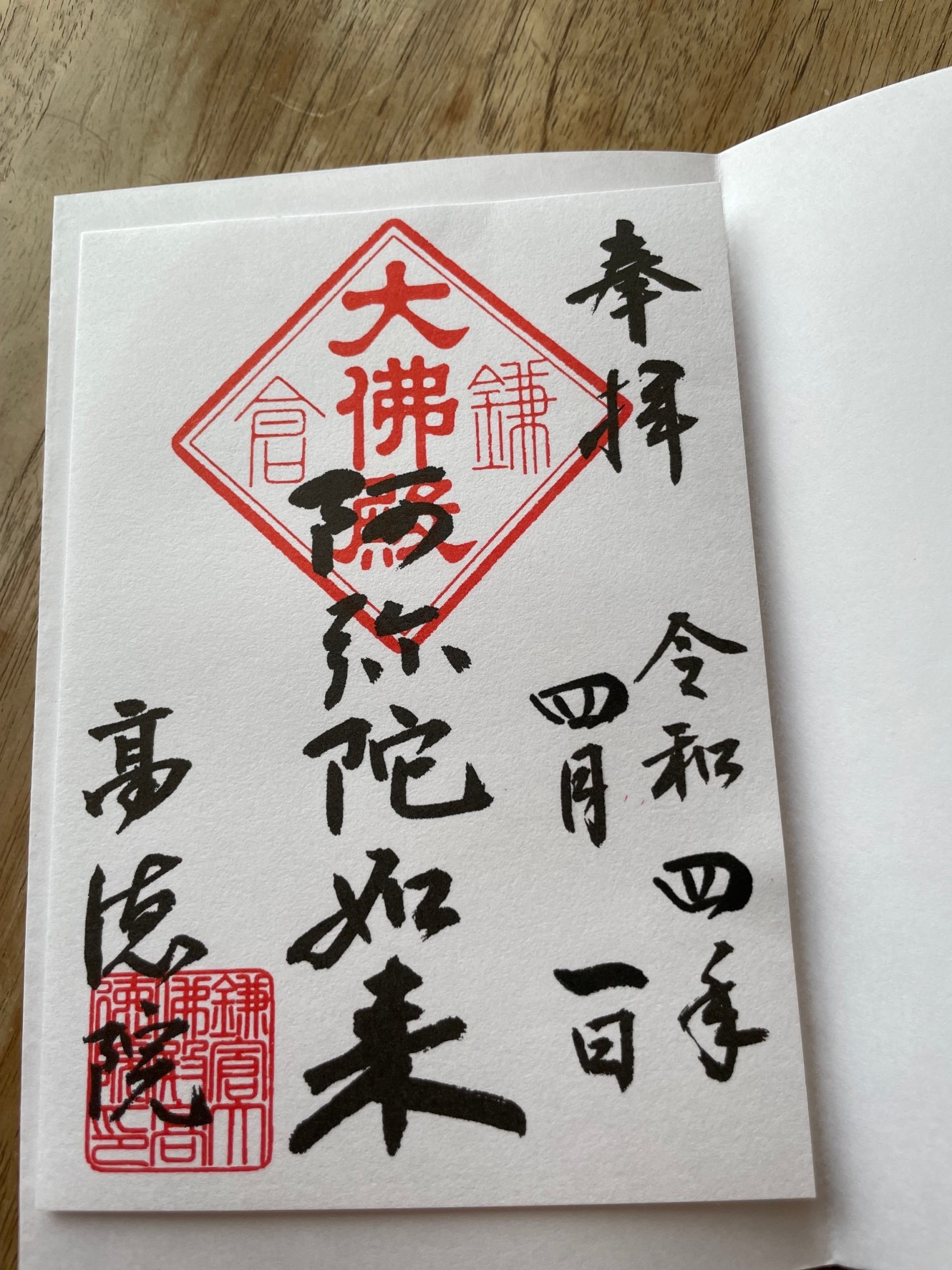 湘南・鎌倉ご朱印めぐり⑥