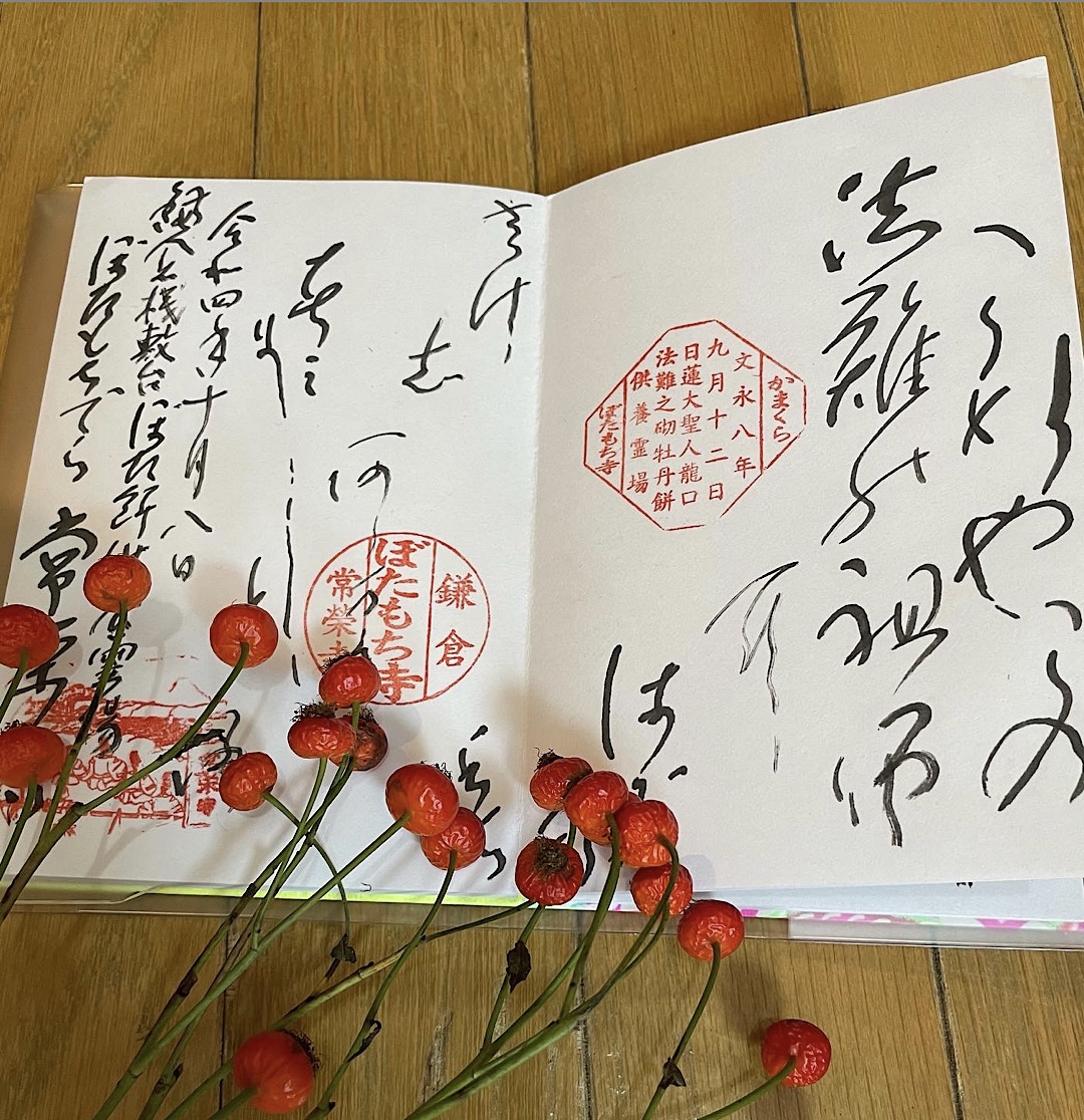 湘南・鎌倉ご朱印めぐり(12)