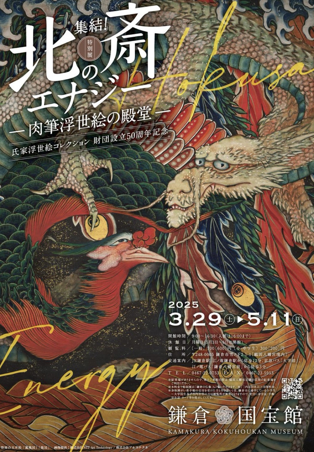 鎌倉　北斎からのギフト