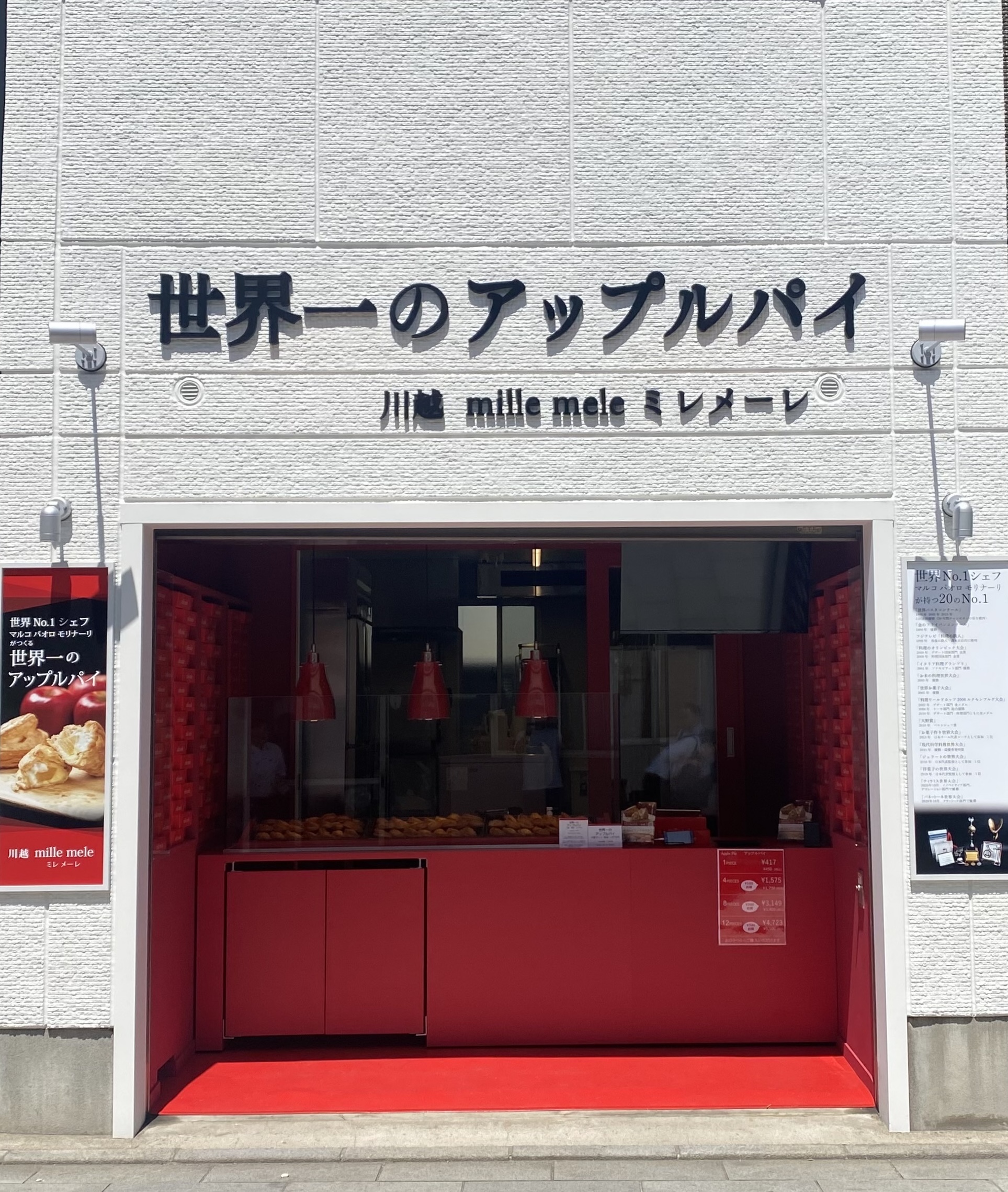 川越からオモテナシ