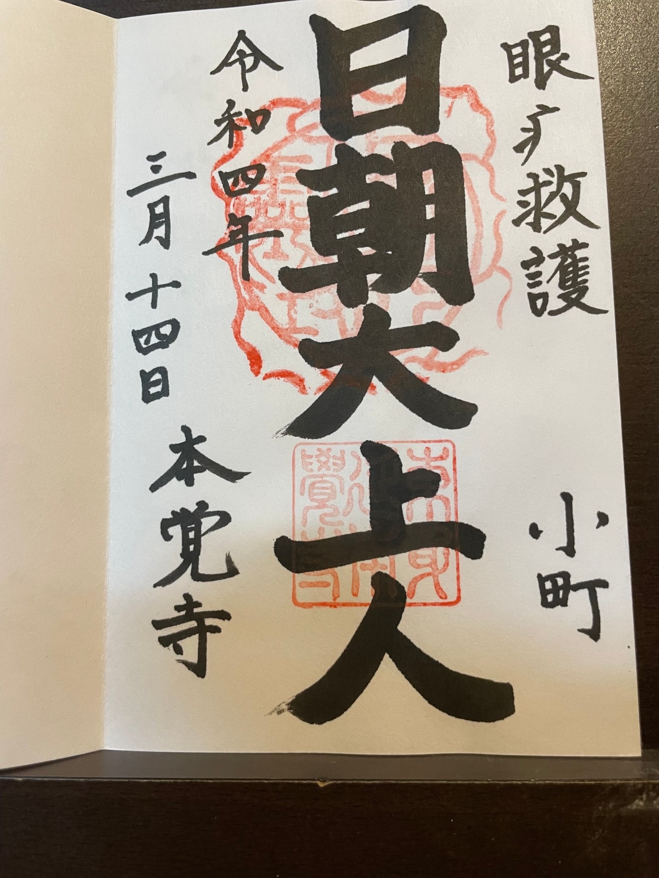 鎌倉　ご朱印めぐり②